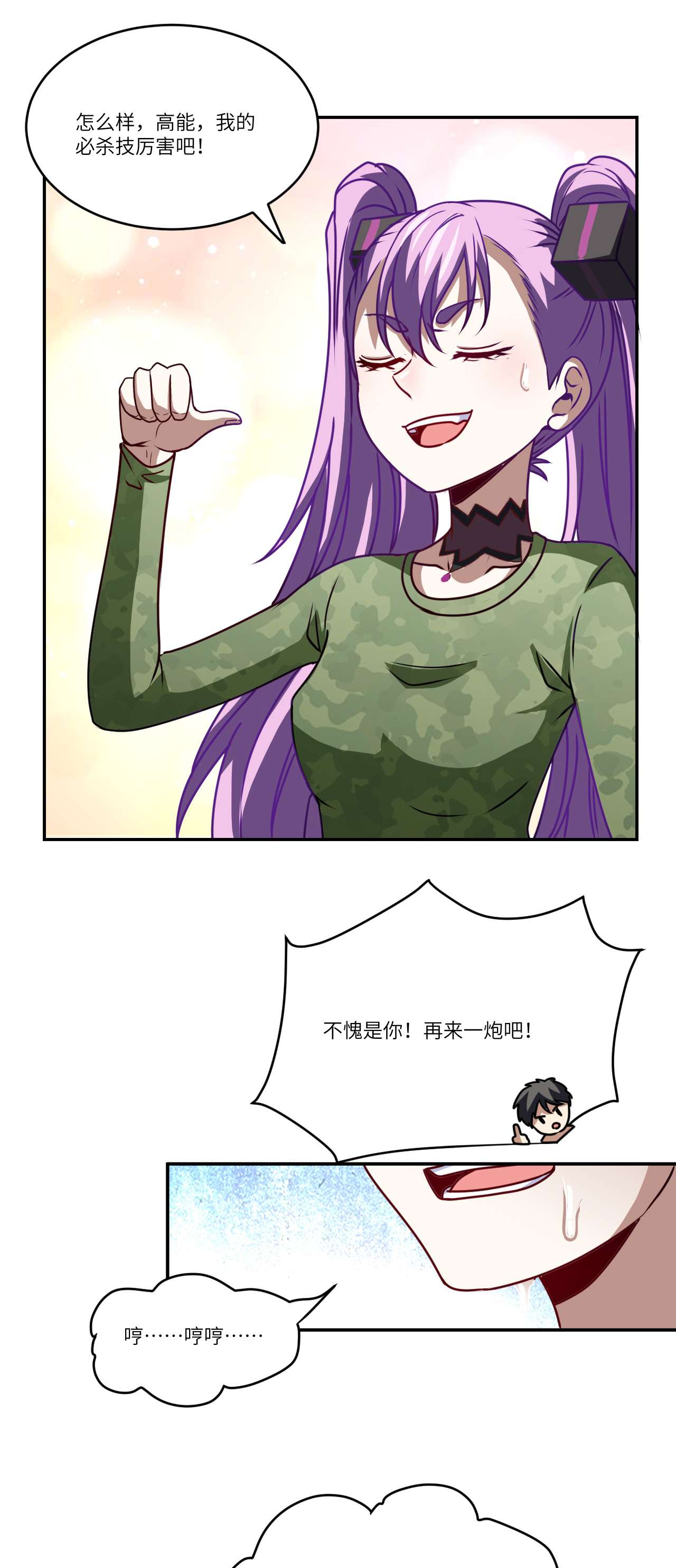 高能来袭第78话 萝莉电磁炮