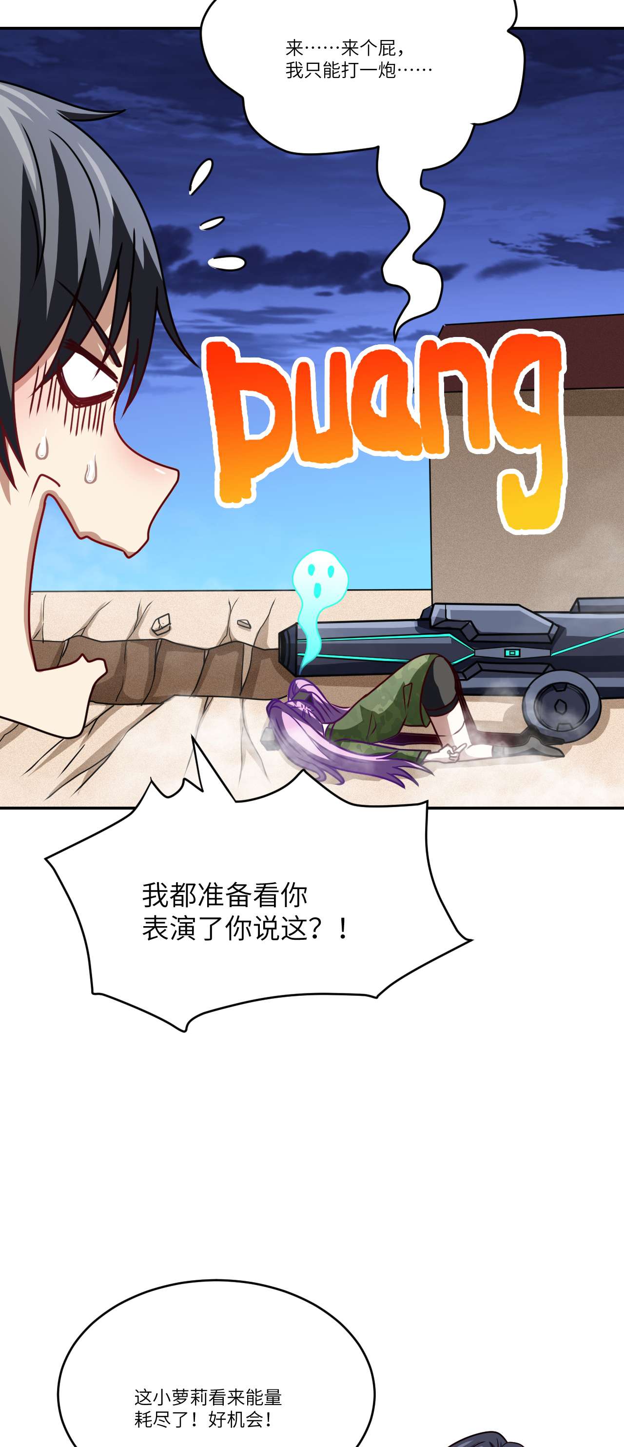 高能来袭第78话 萝莉电磁炮