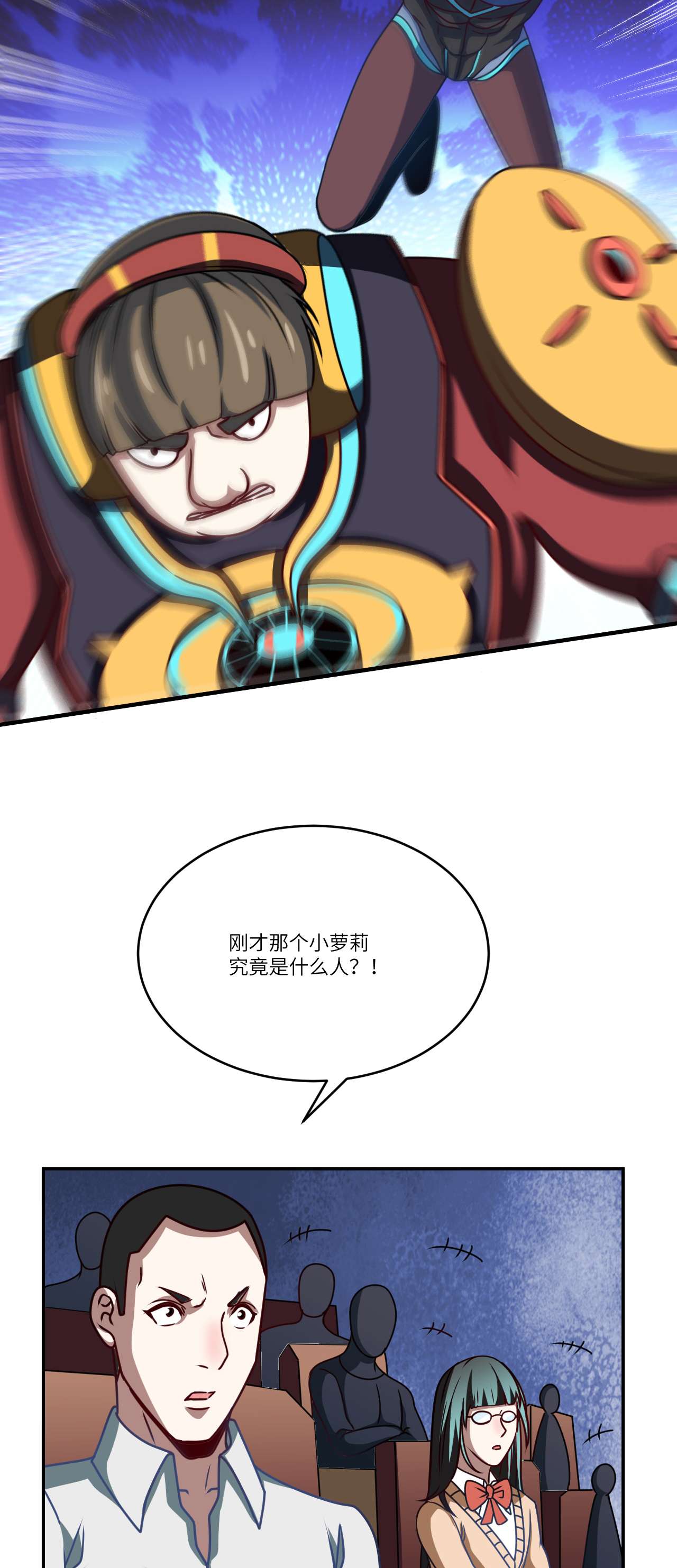 高能来袭第78话 萝莉电磁炮