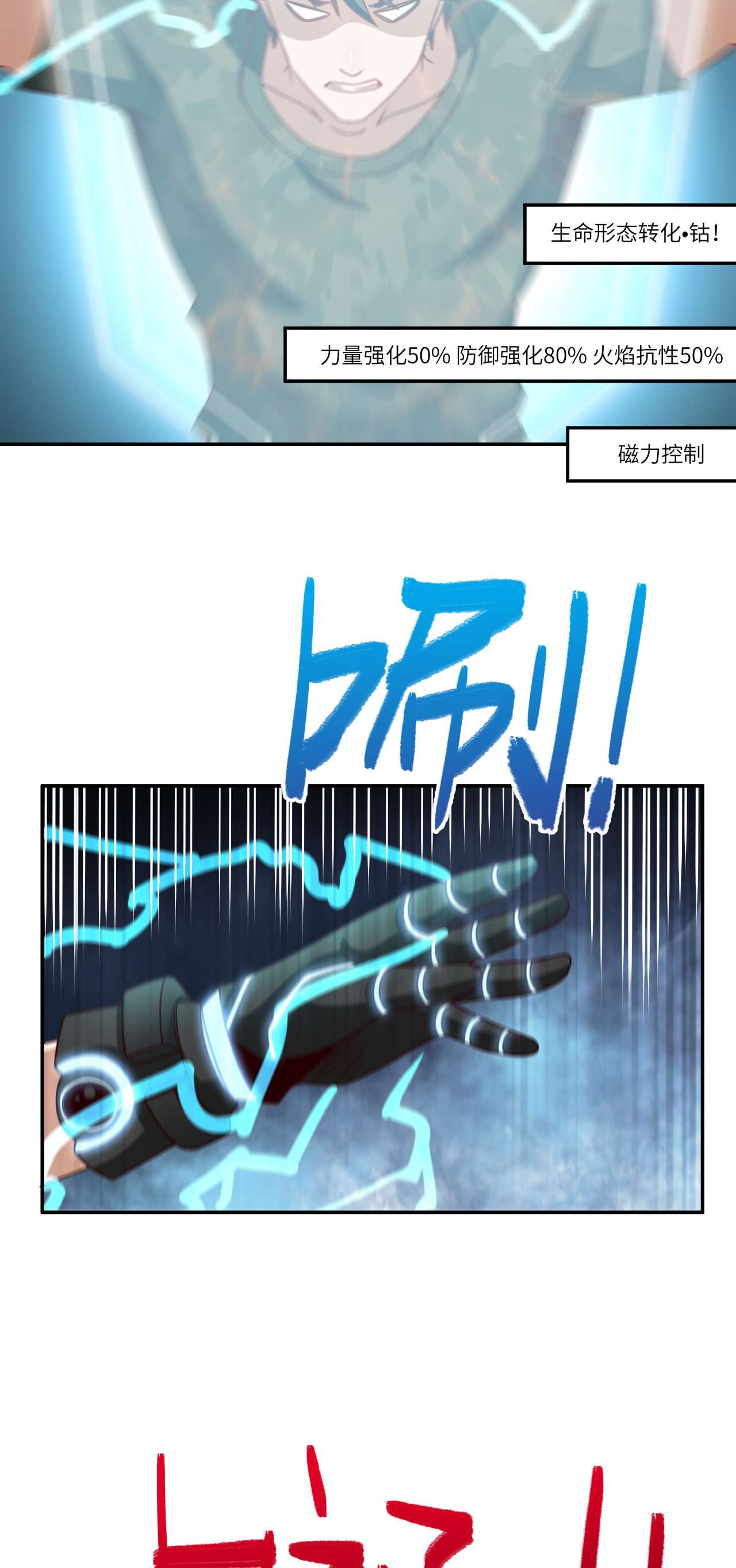 高能来袭第78话 萝莉电磁炮