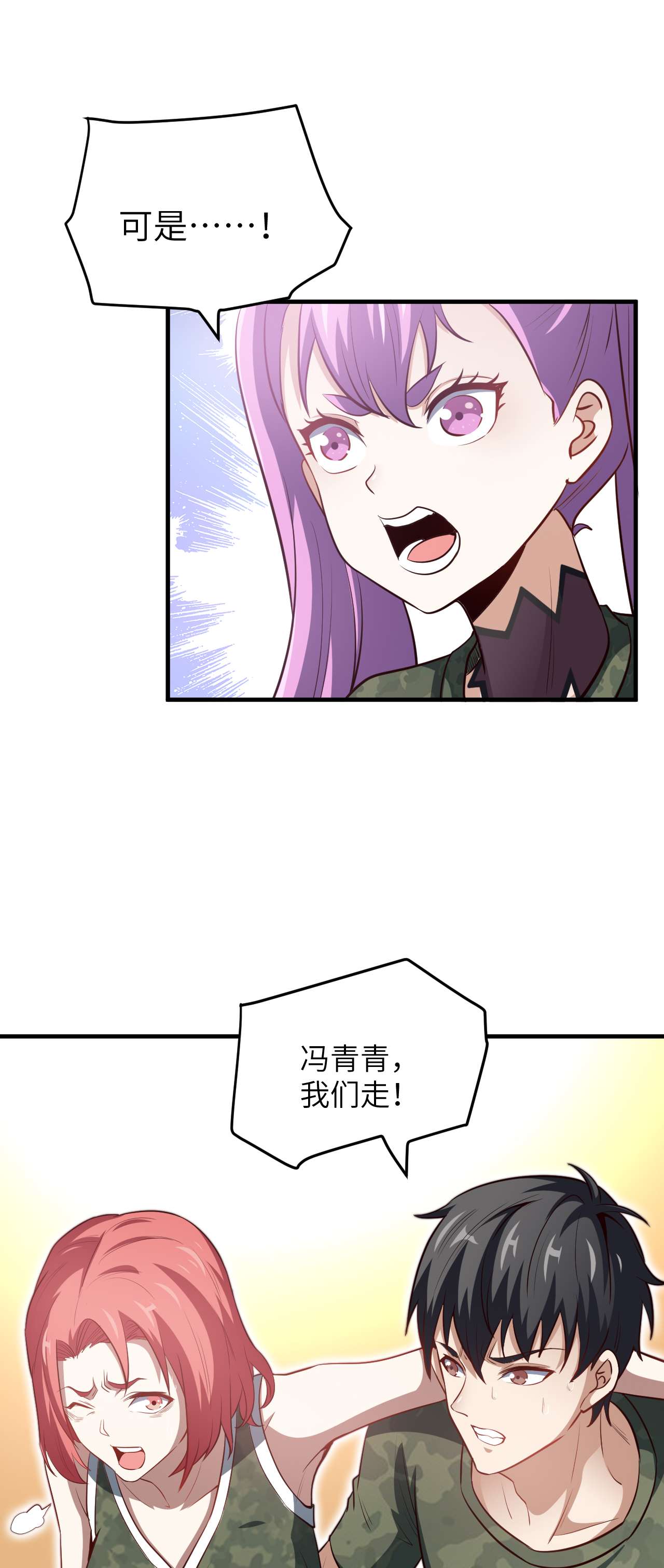 高能来袭第78话 萝莉电磁炮