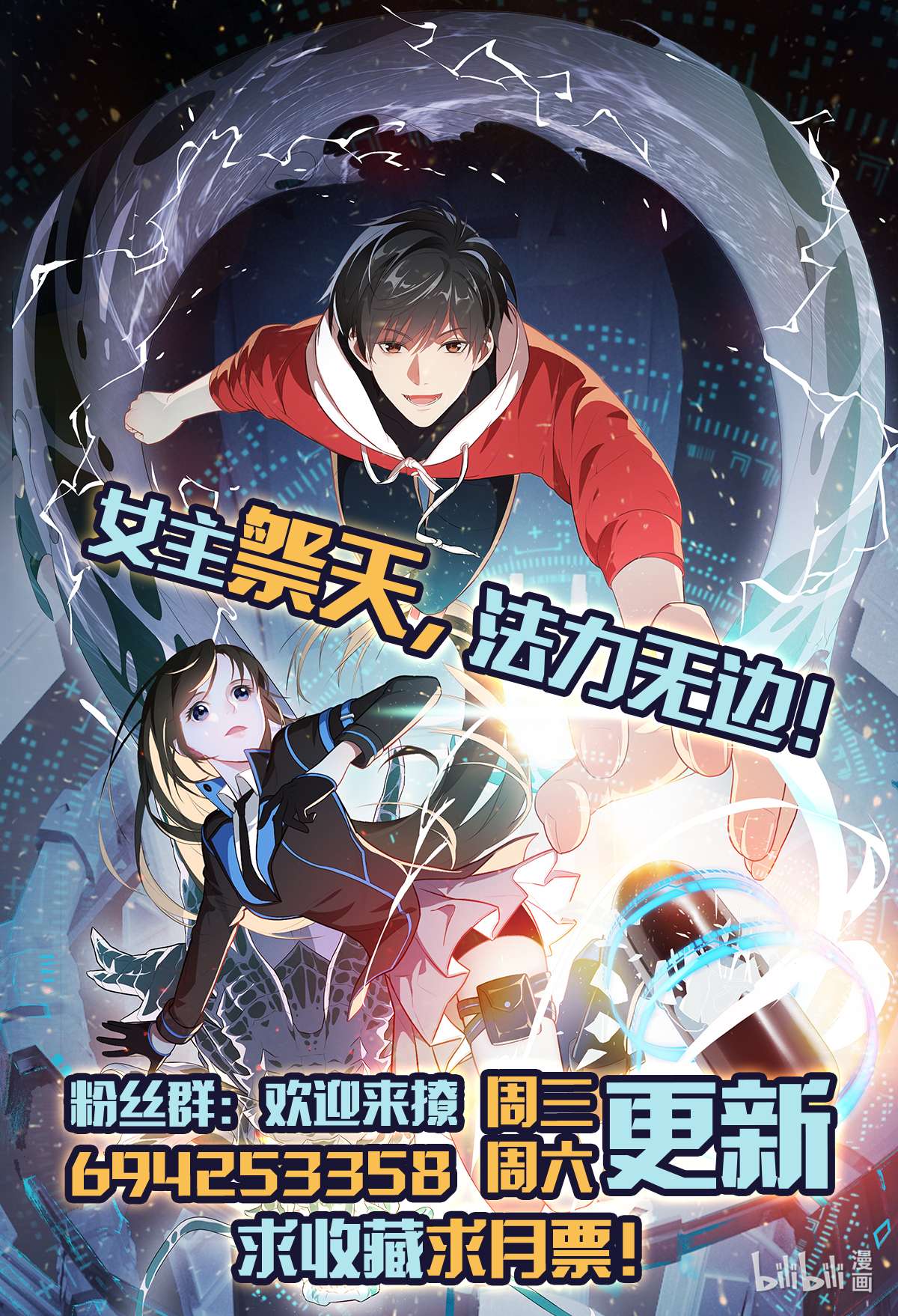 高能来袭第78话 萝莉电磁炮