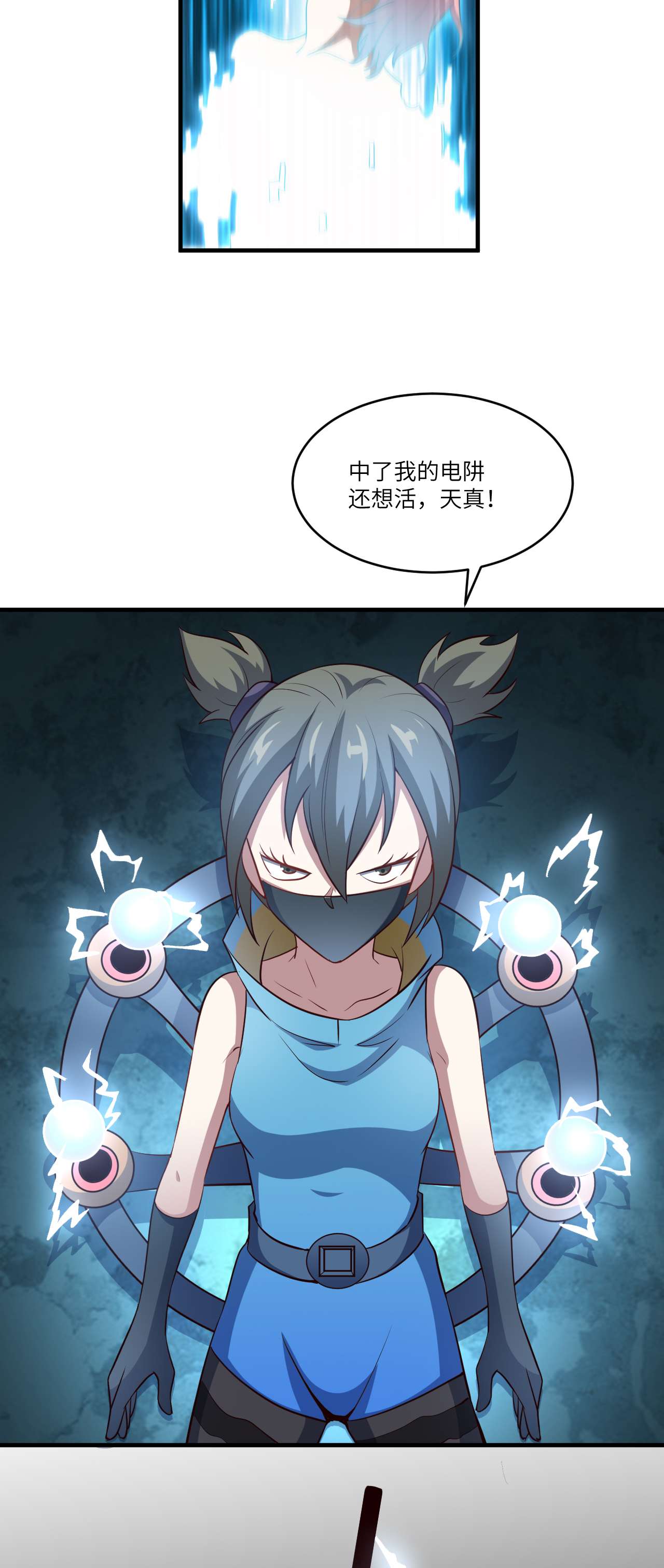 高能来袭第78话 萝莉电磁炮