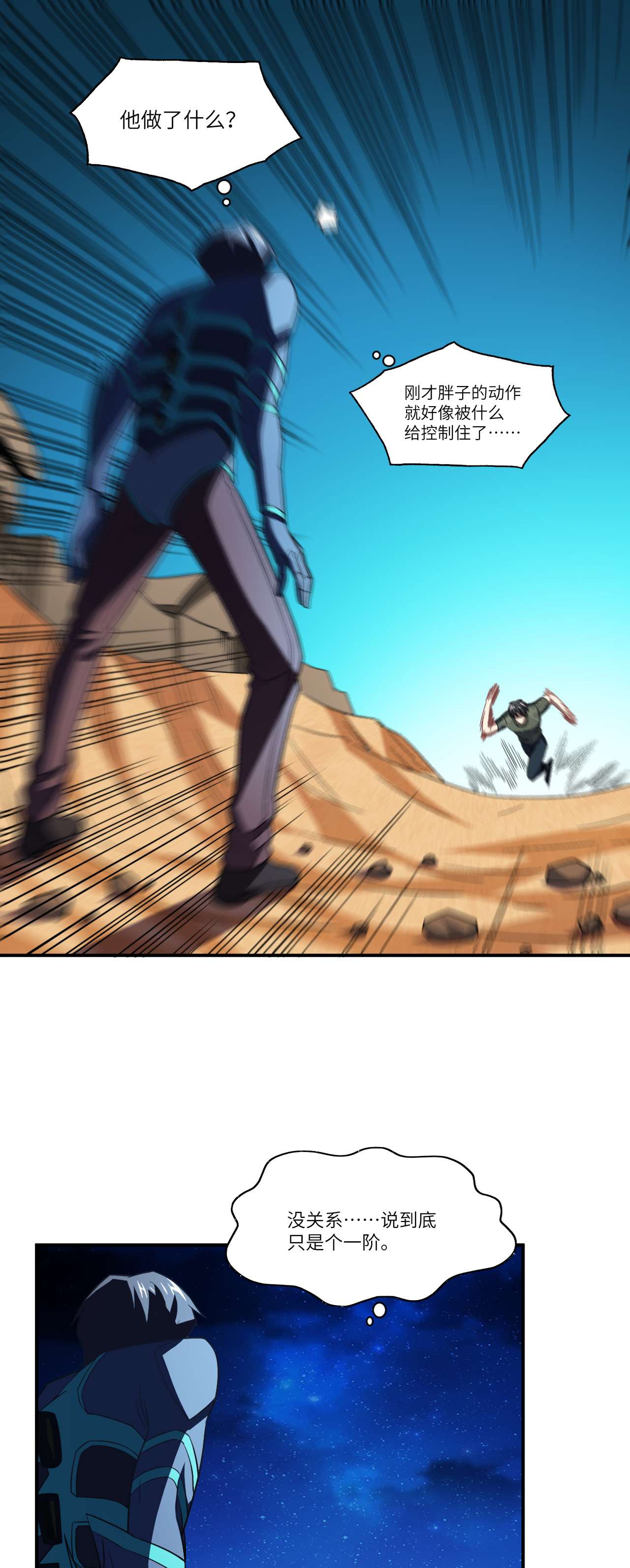 高能来袭第79话 触发福利任务