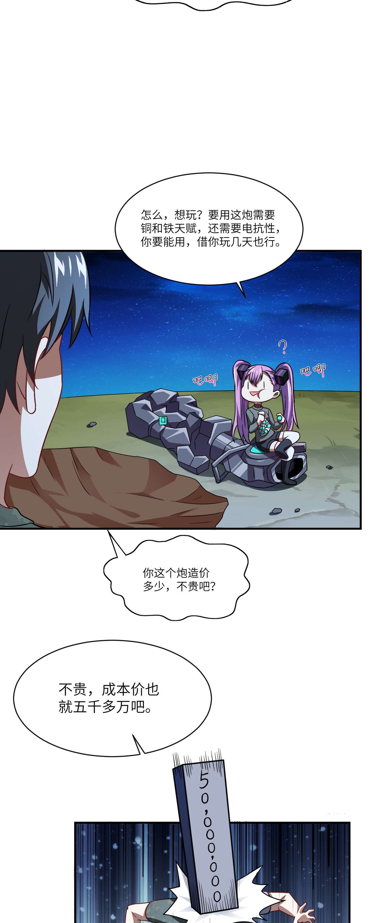 高能来袭第79话 触发福利任务