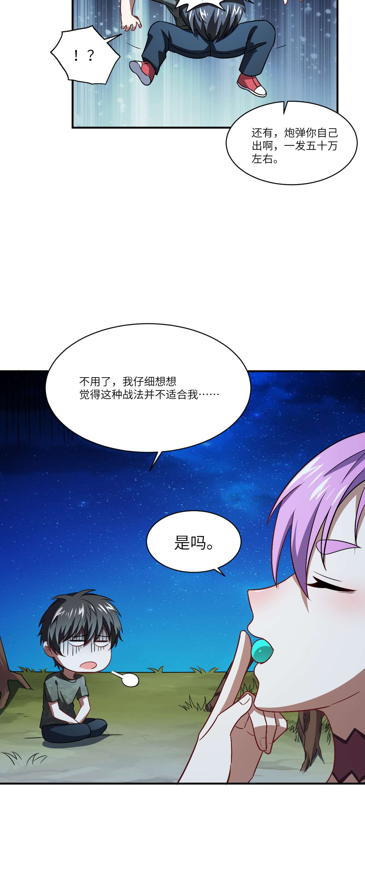 高能来袭第79话 触发福利任务