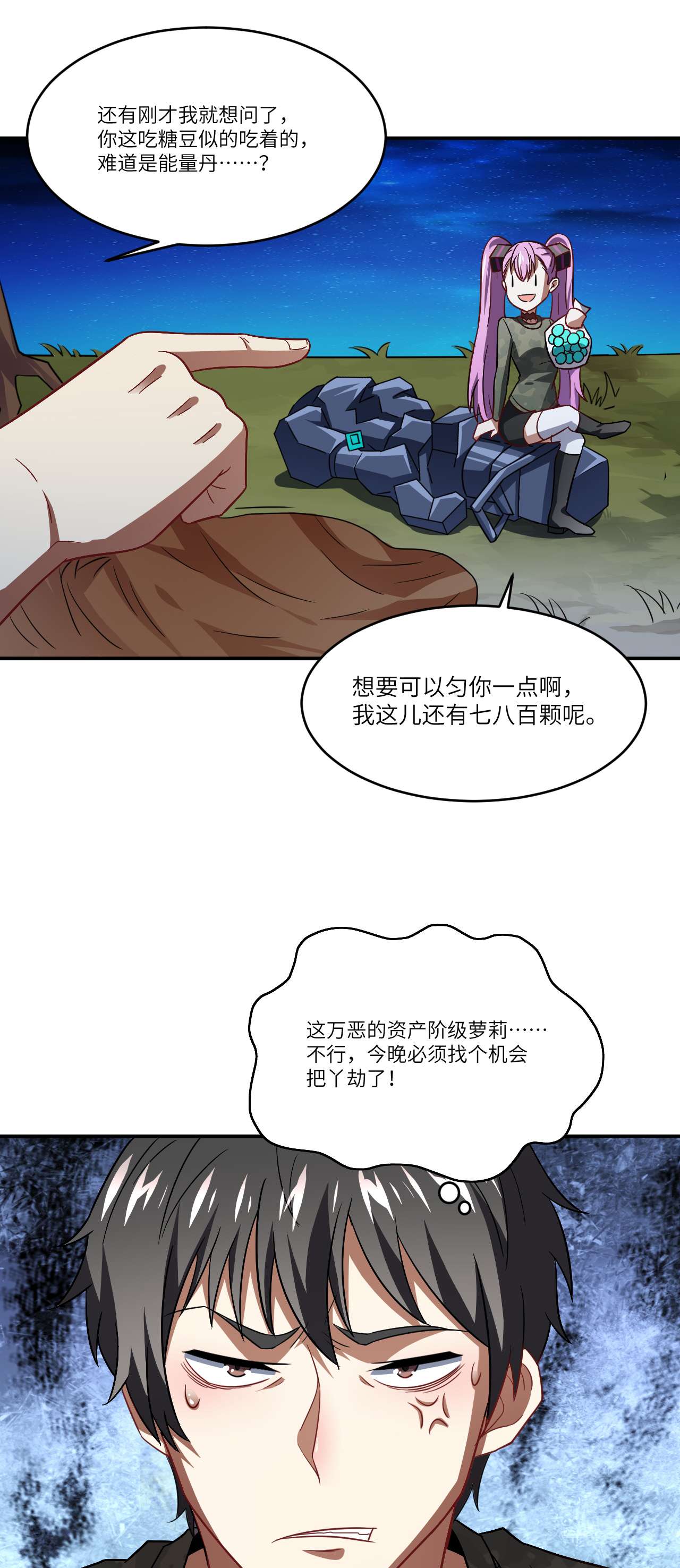 高能来袭第79话 触发福利任务