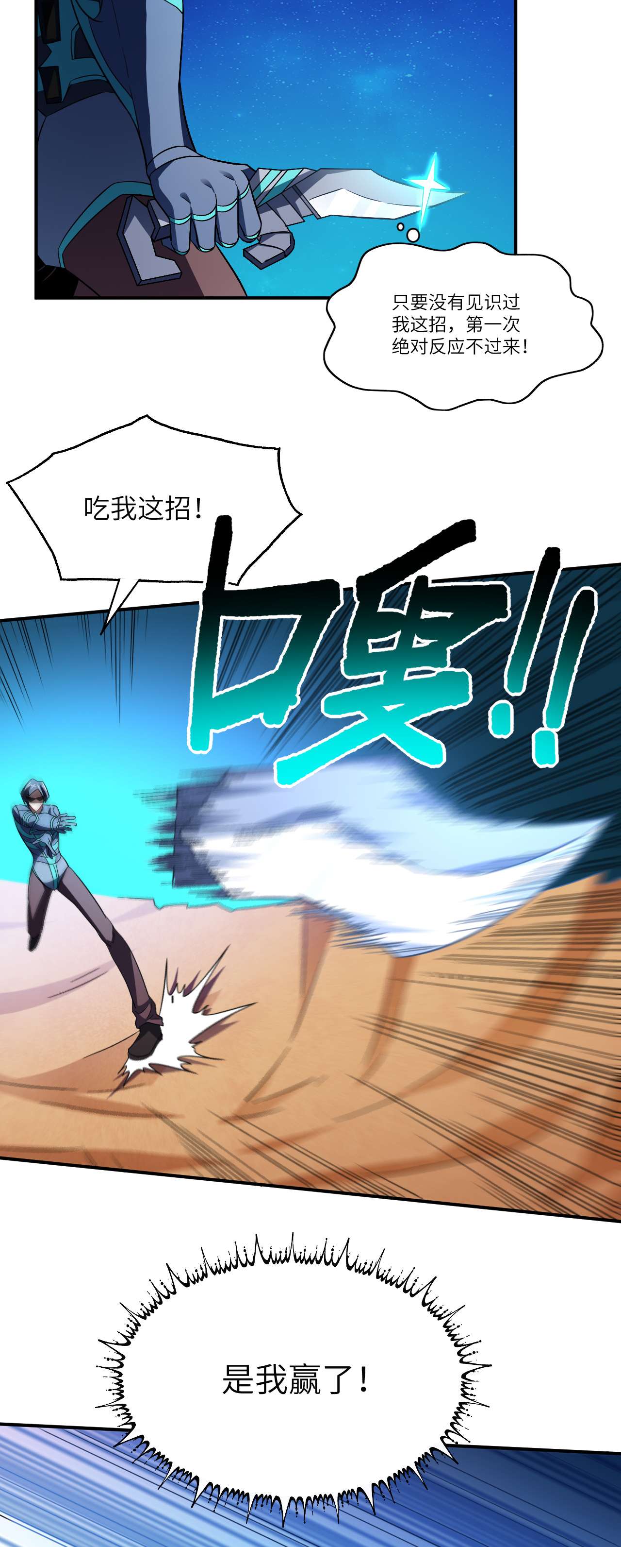 高能来袭第79话 触发福利任务