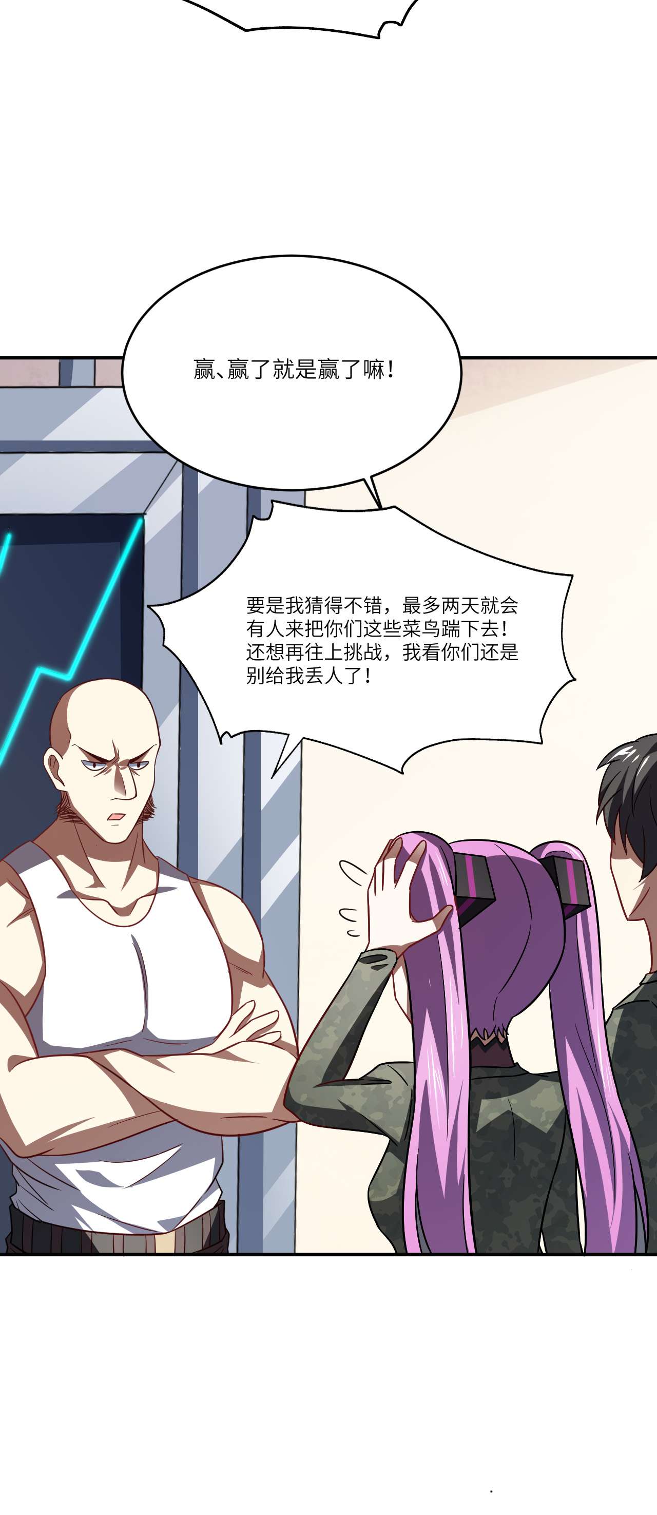 高能来袭第79话 触发福利任务