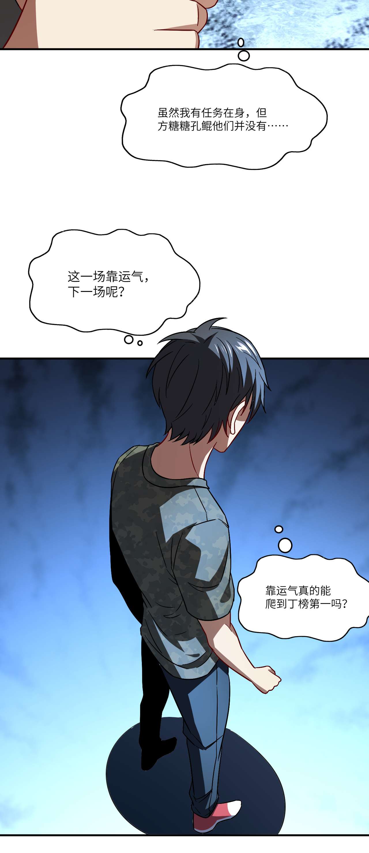 高能来袭第79话 触发福利任务