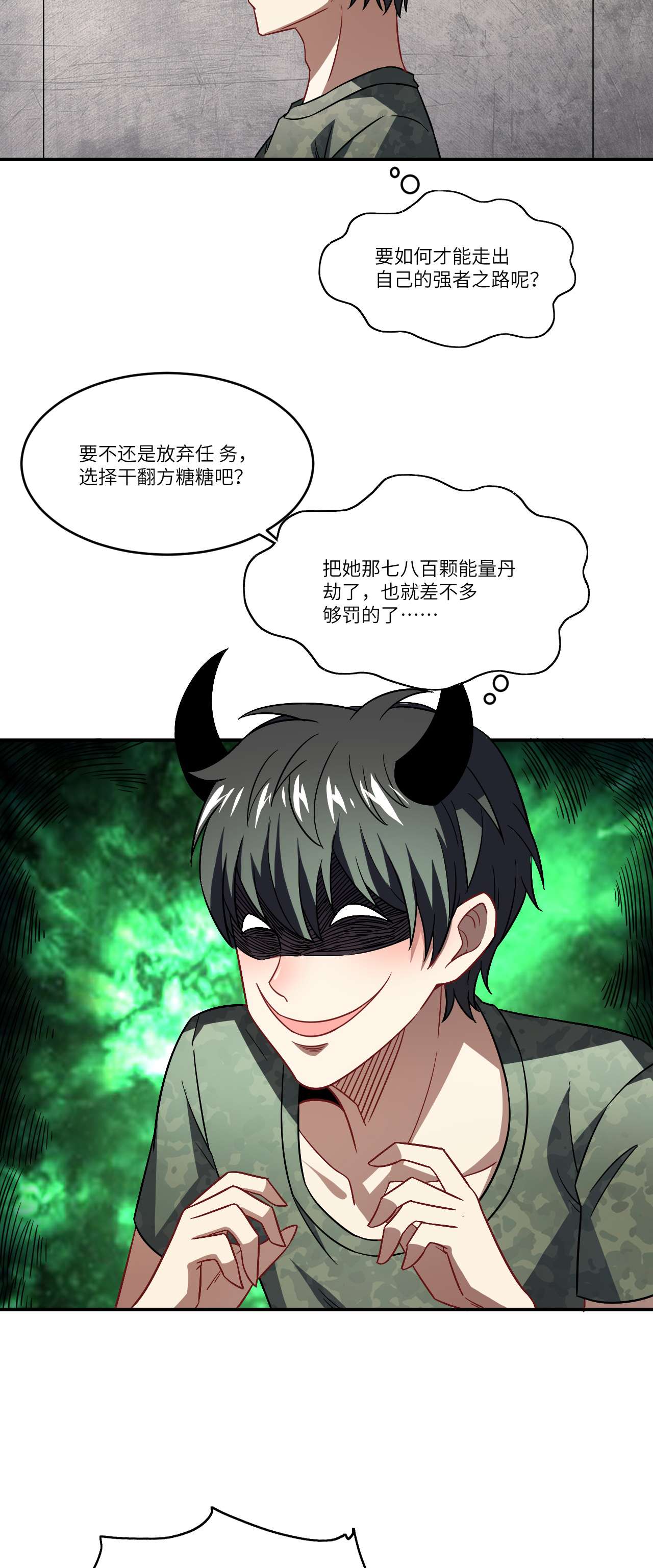 高能来袭第79话 触发福利任务