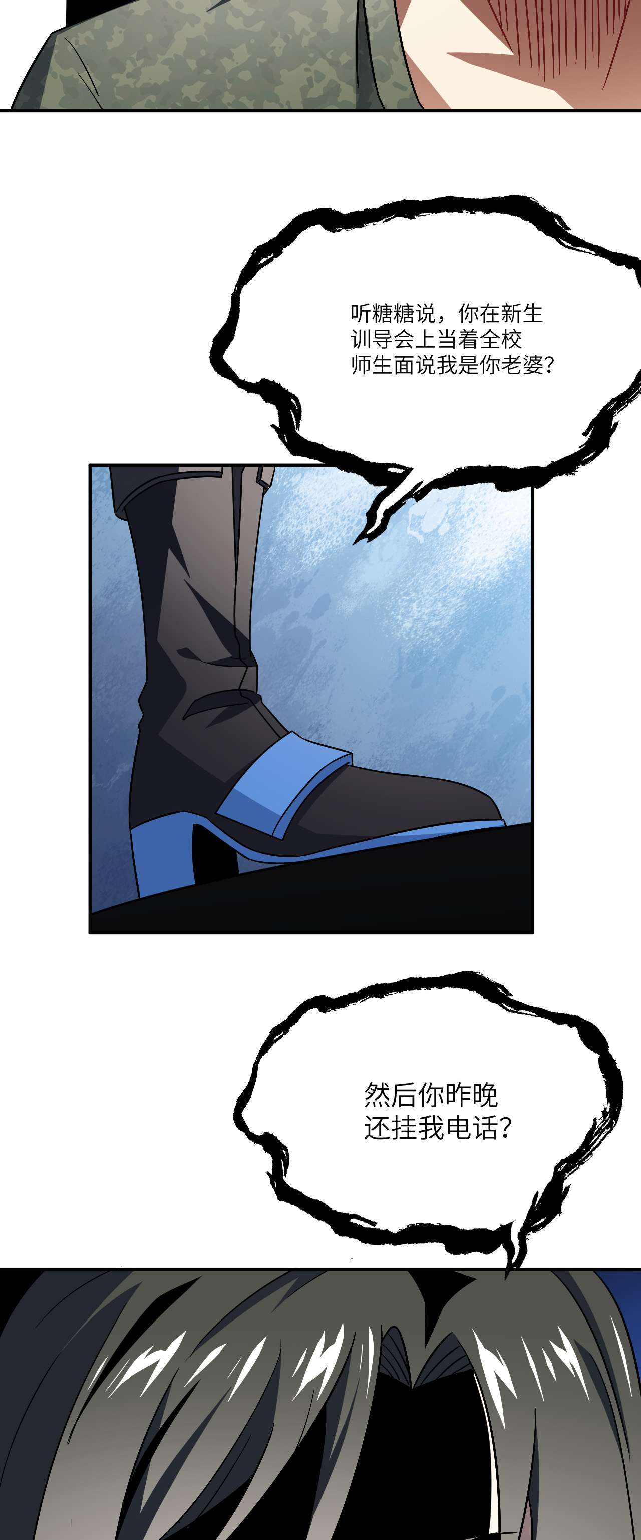 高能来袭第79话 触发福利任务