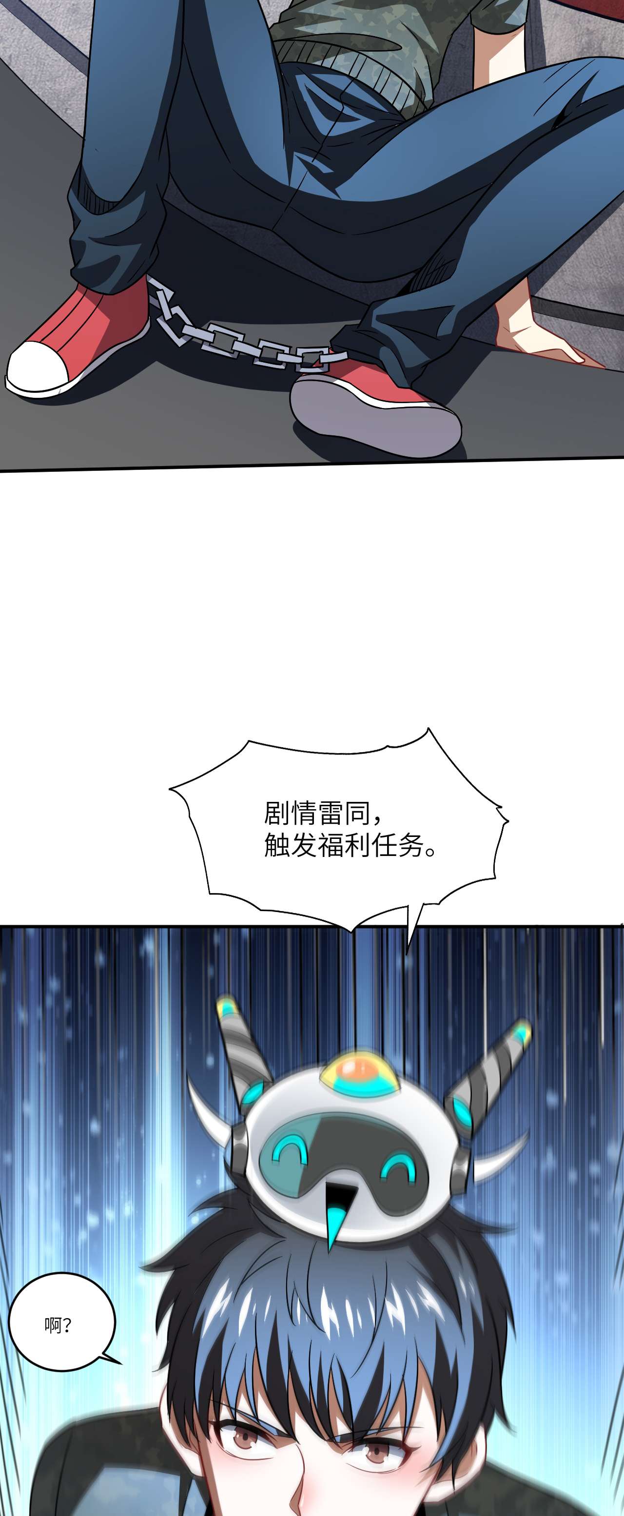 高能来袭第79话 触发福利任务