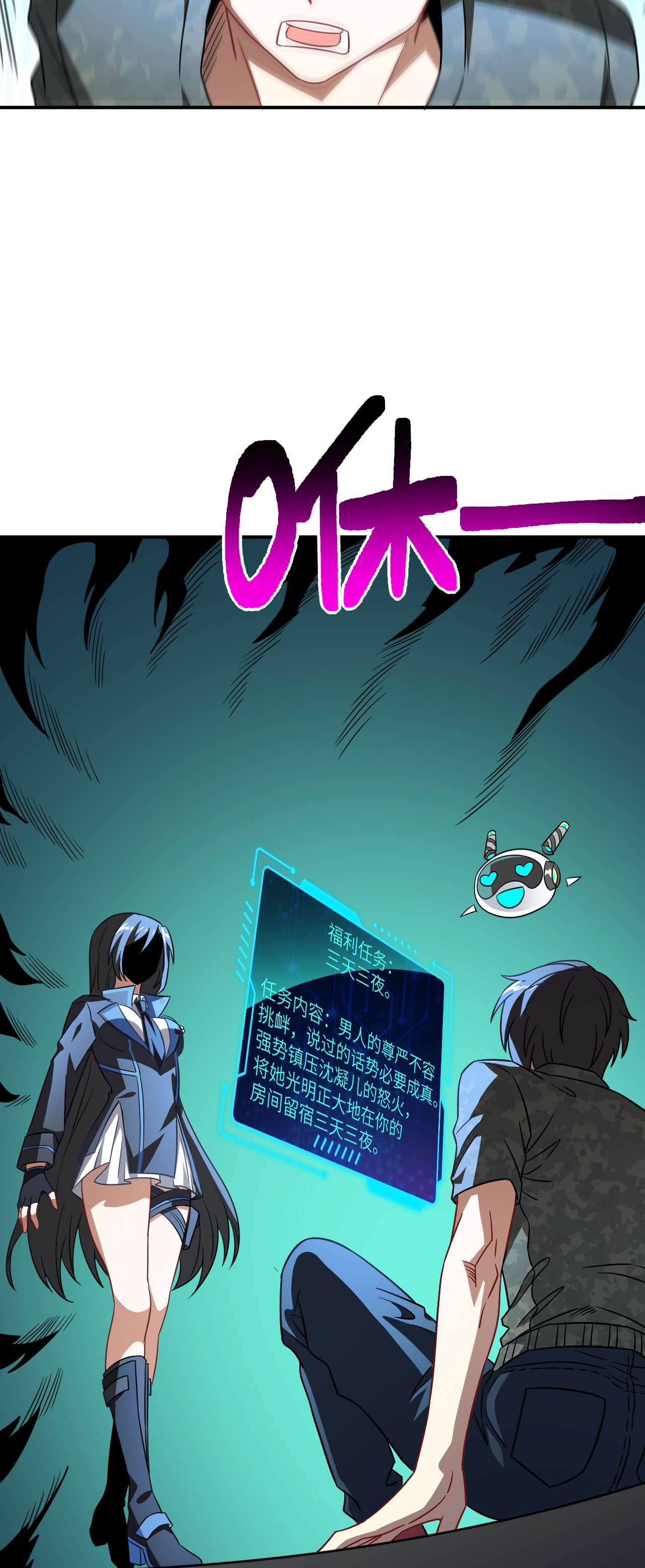 高能来袭第79话 触发福利任务