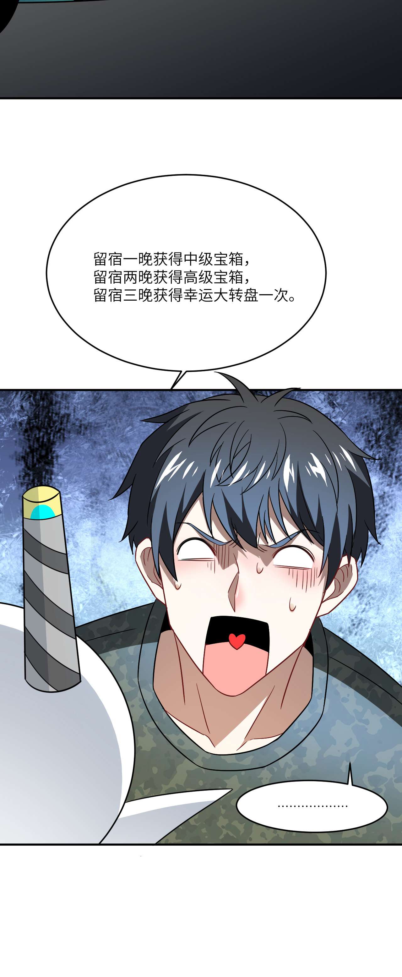 高能来袭第79话 触发福利任务