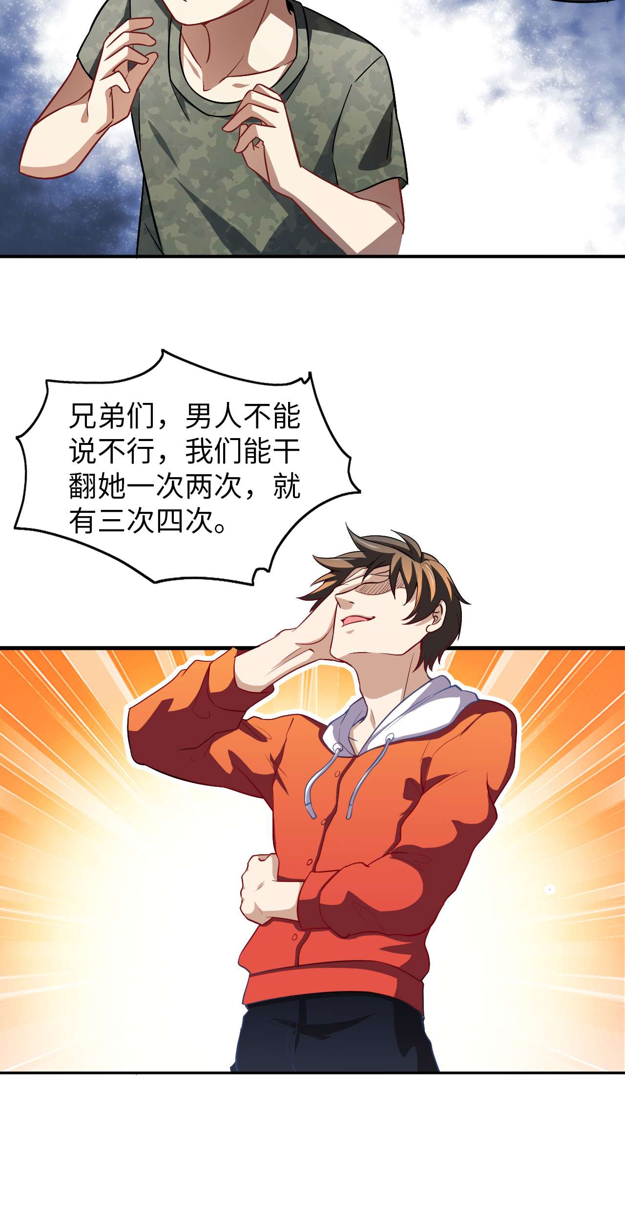 高能来袭第79话 触发福利任务