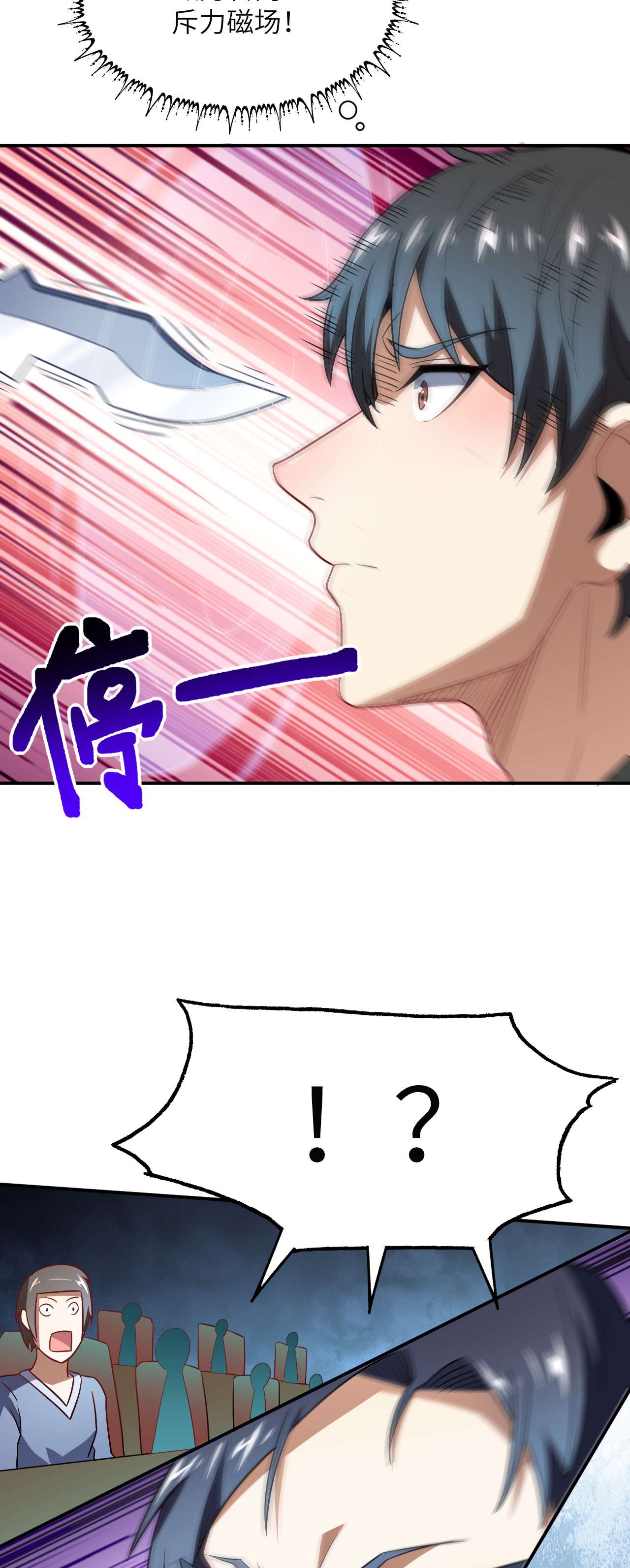 高能来袭第79话 触发福利任务