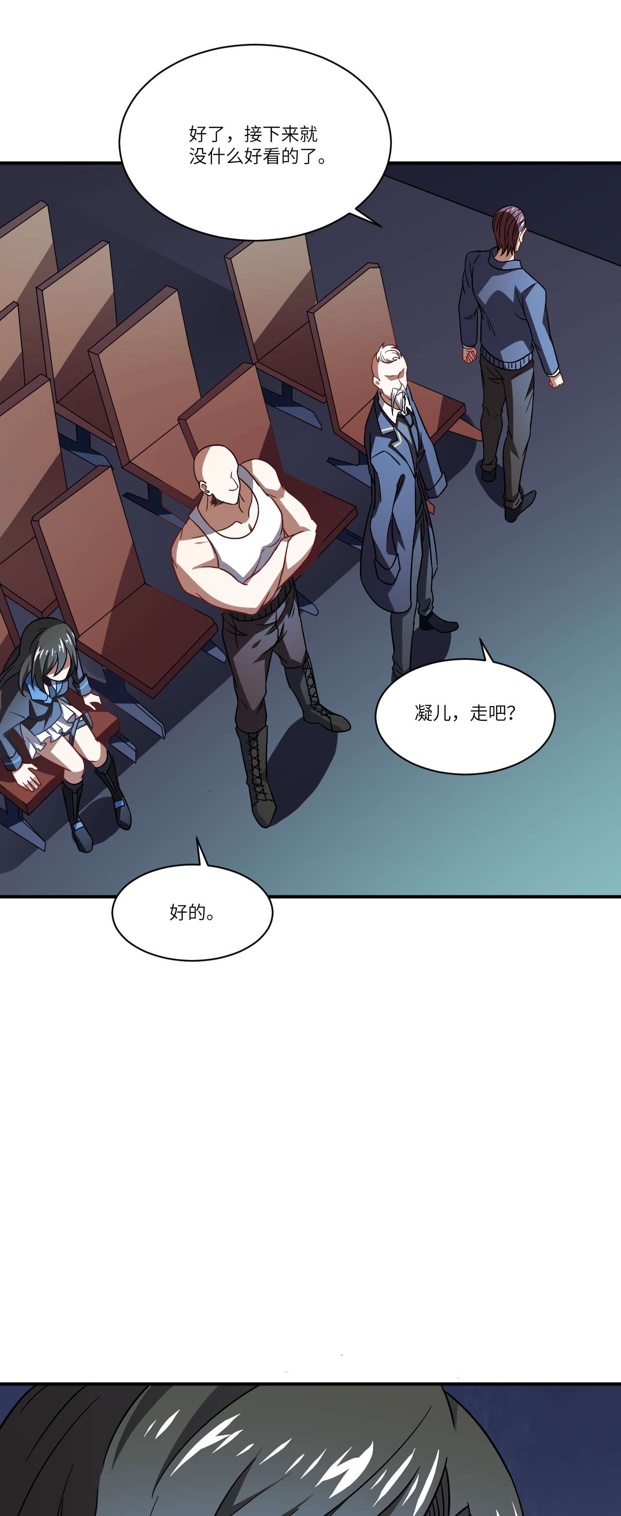 高能来袭第79话 触发福利任务