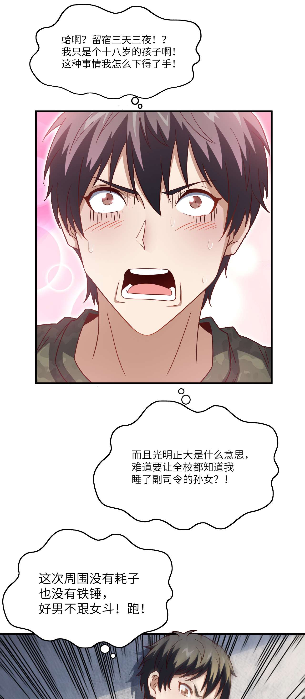 高能来袭第80话 任务进行时