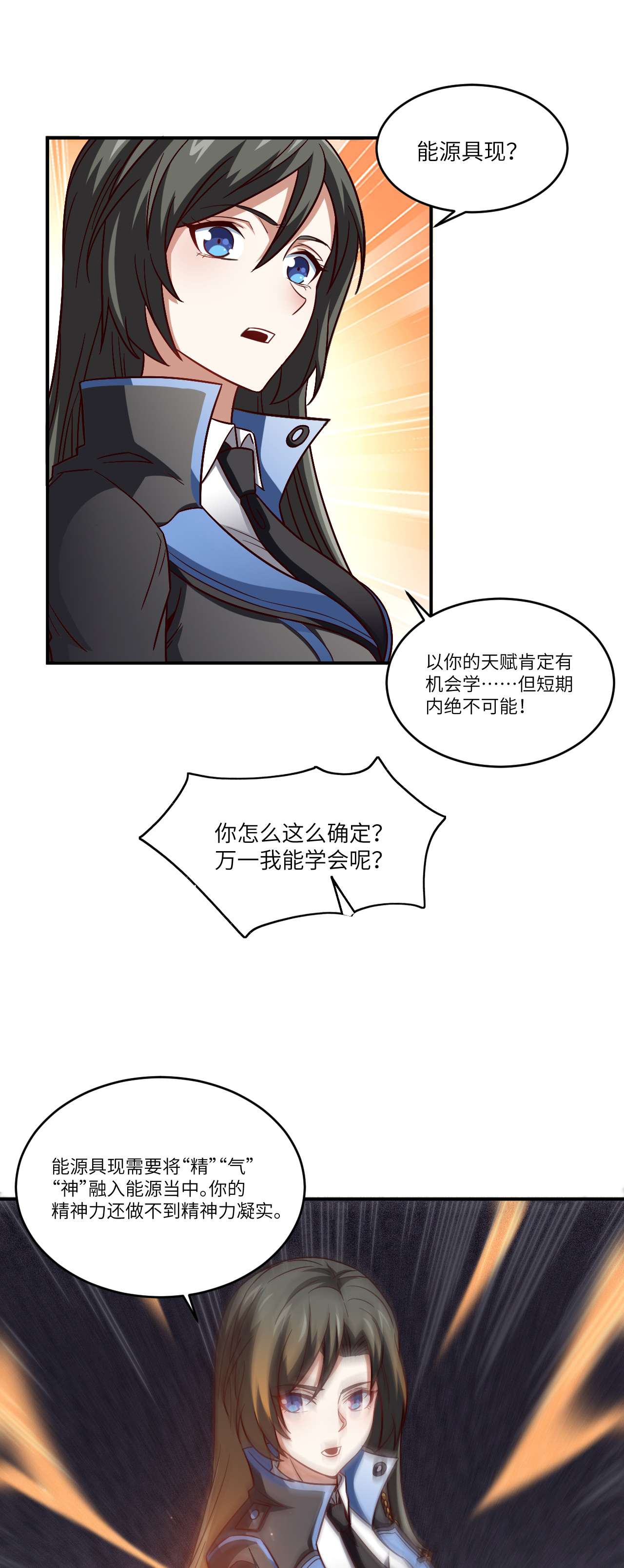 高能来袭第80话 任务进行时