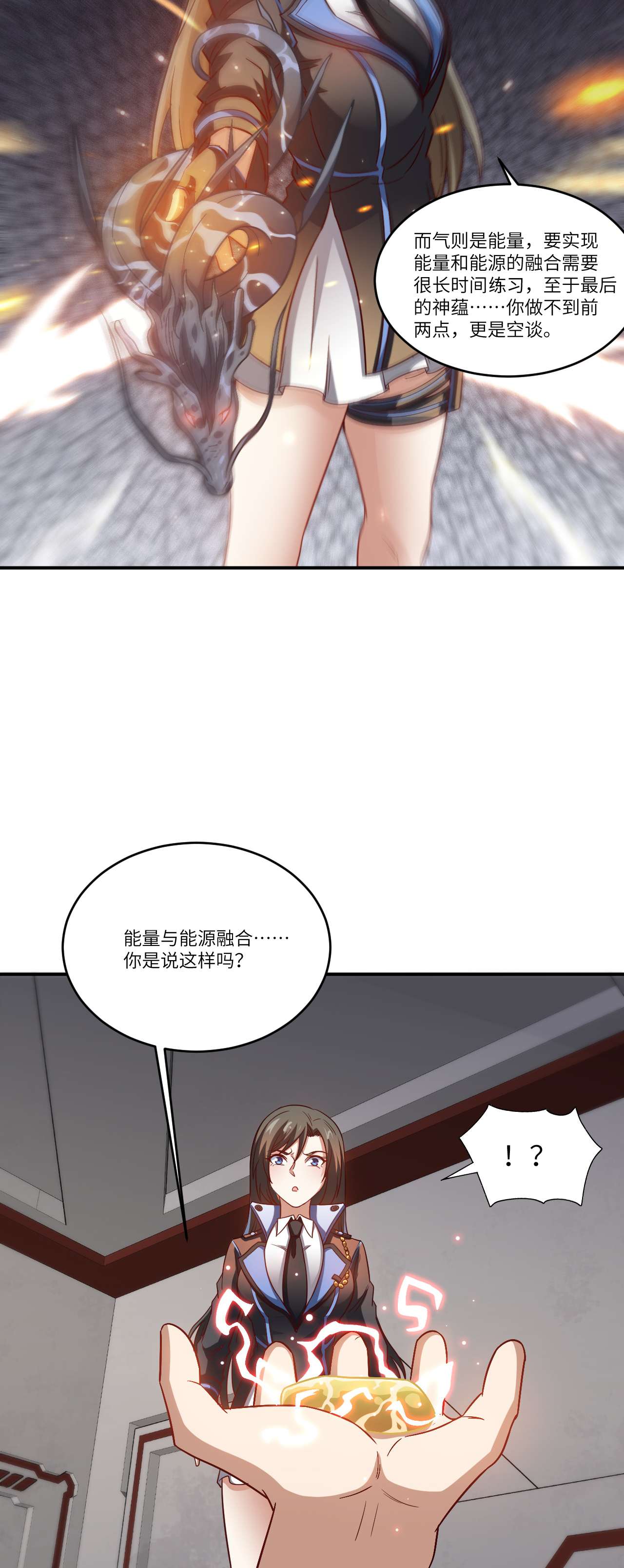 高能来袭第80话 任务进行时