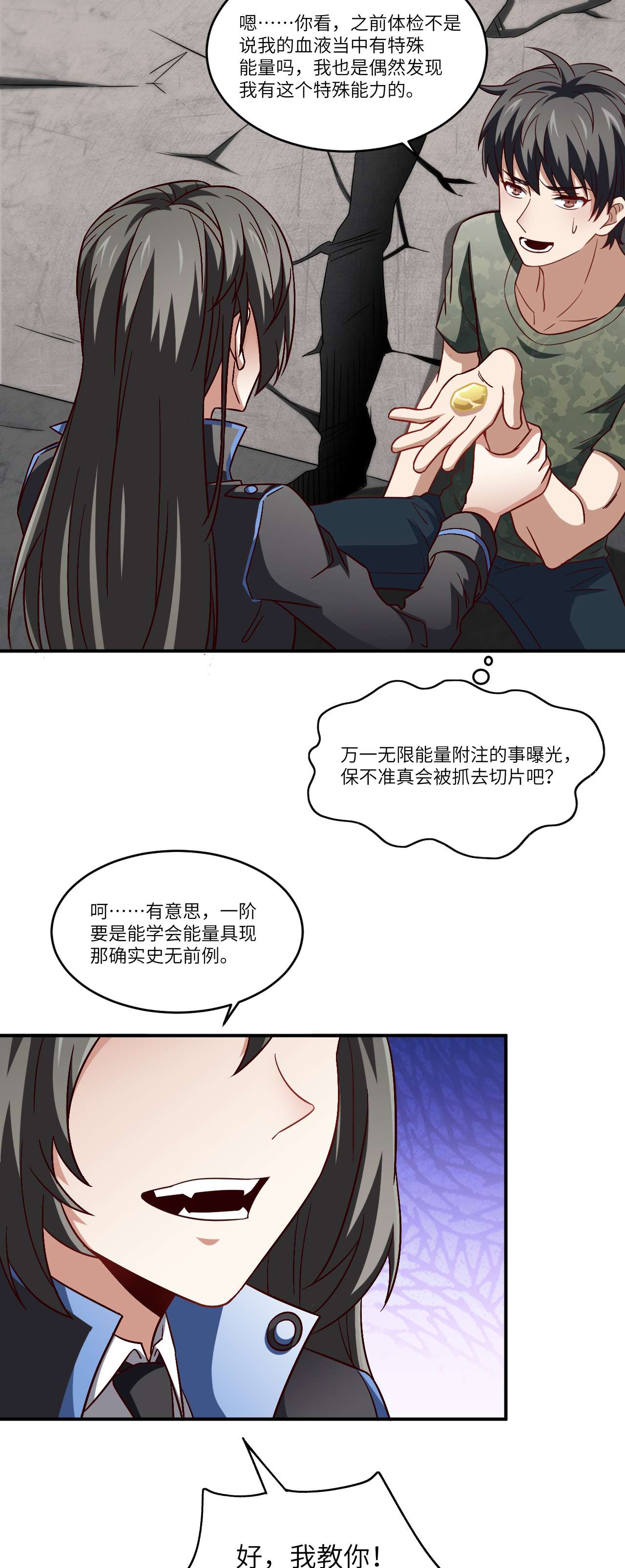 高能来袭第80话 任务进行时
