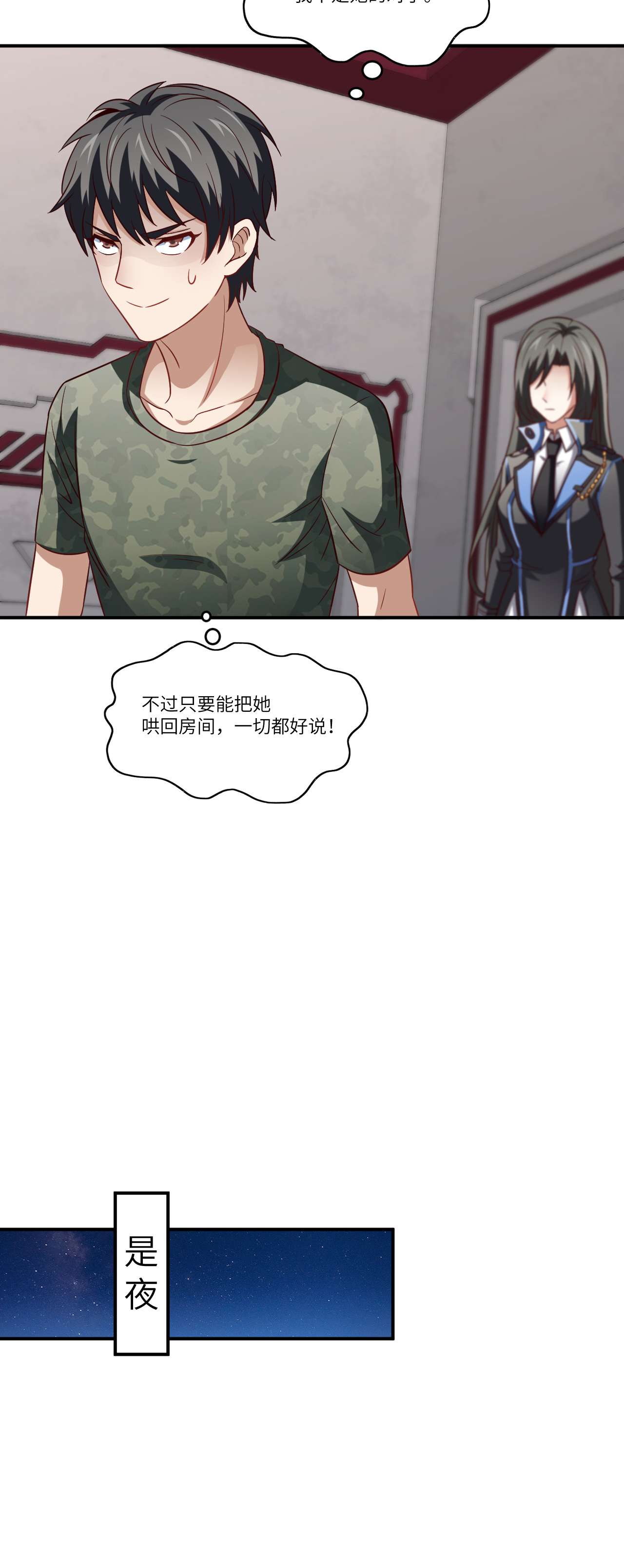 高能来袭第80话 任务进行时
