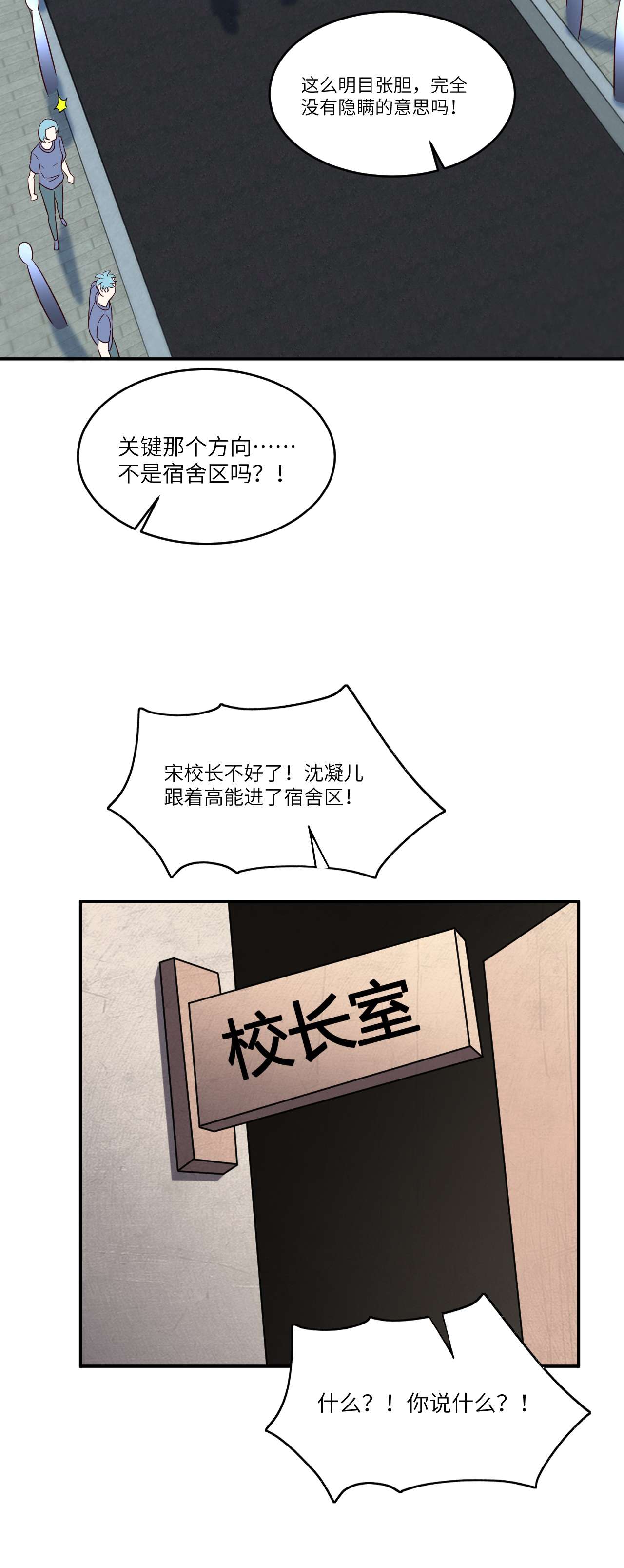 高能来袭第80话 任务进行时