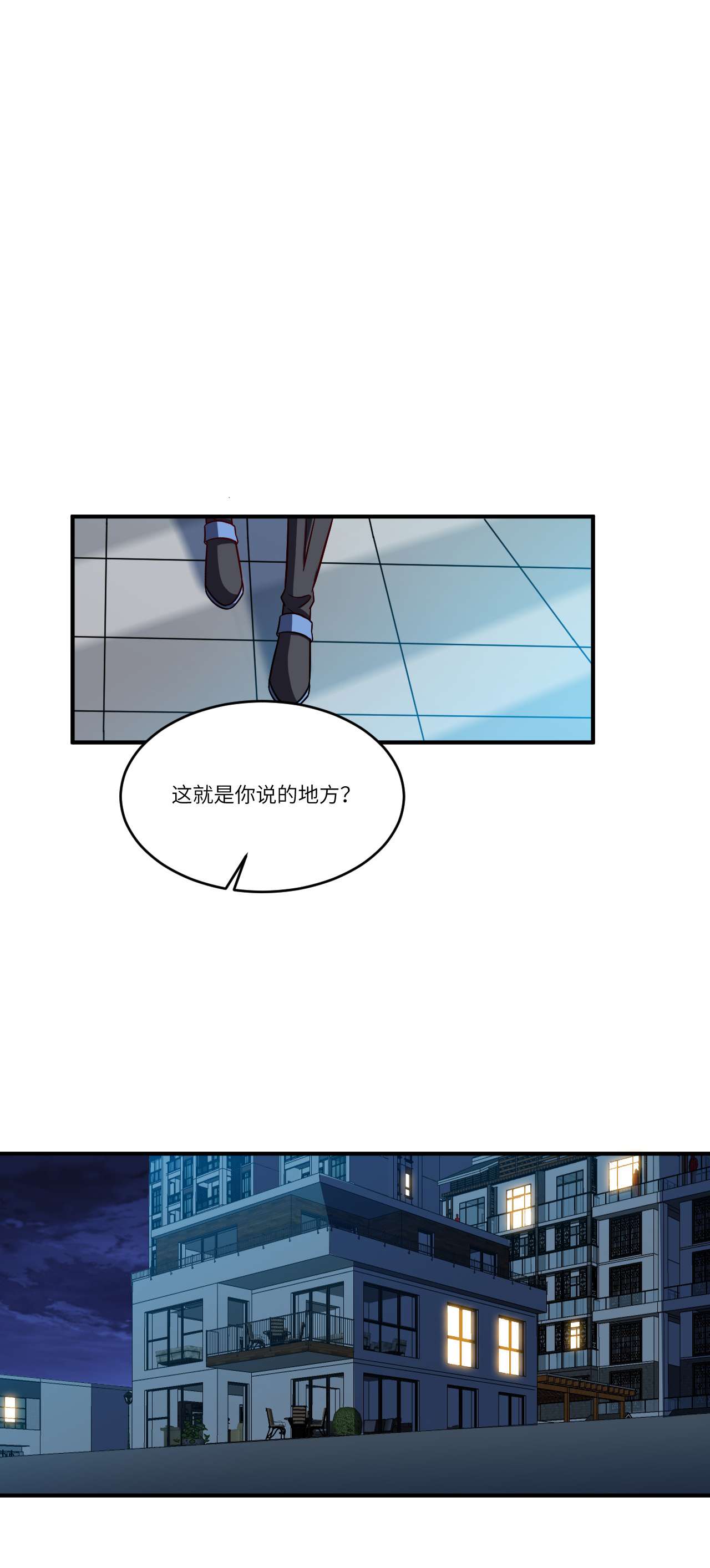高能来袭第80话 任务进行时