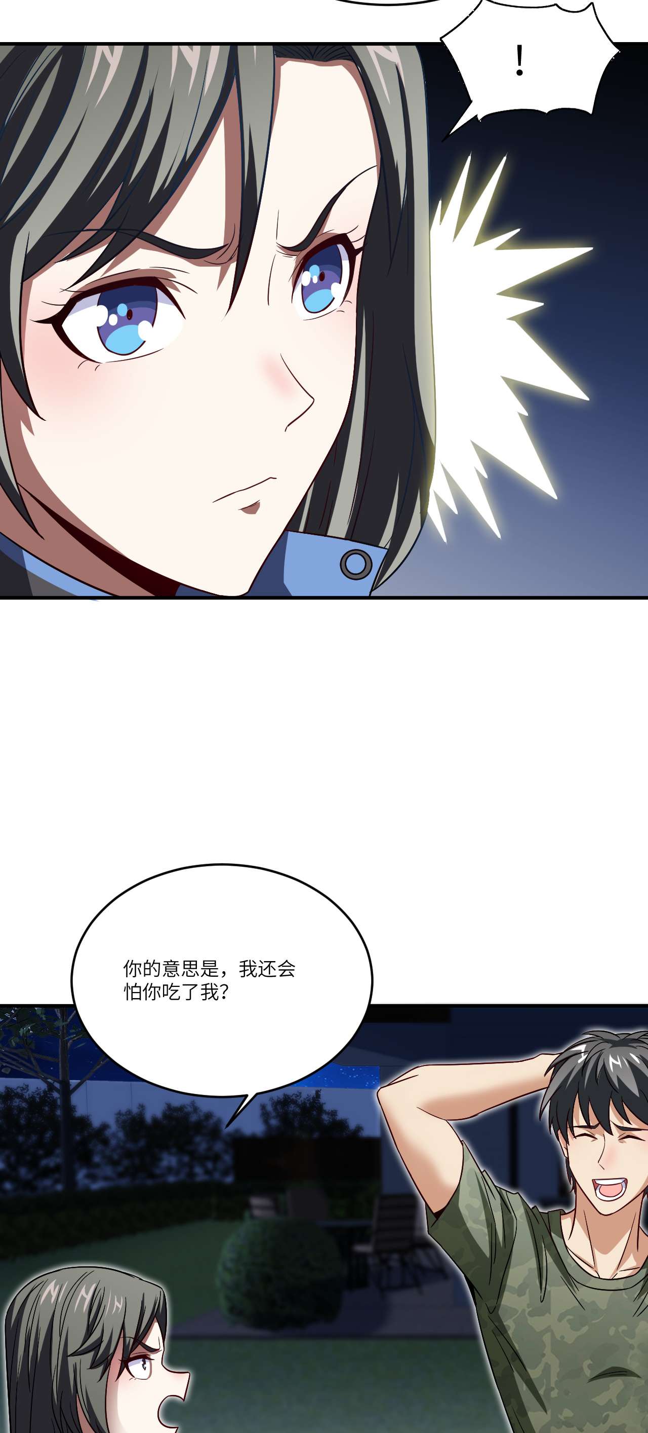 高能来袭第80话 任务进行时