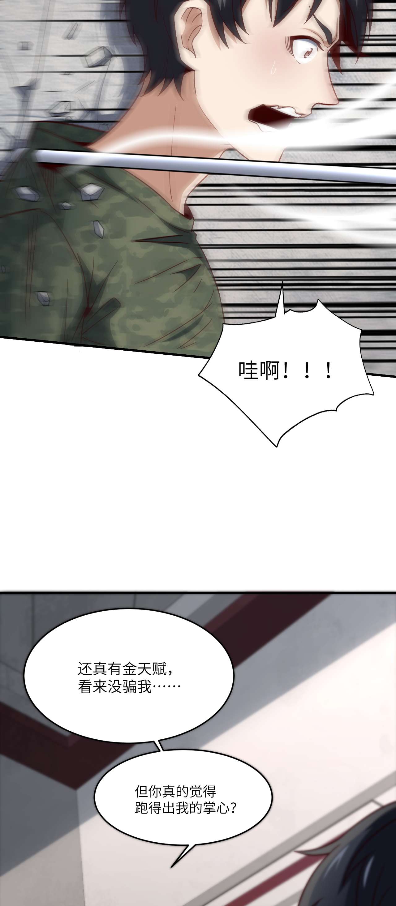 高能来袭第80话 任务进行时