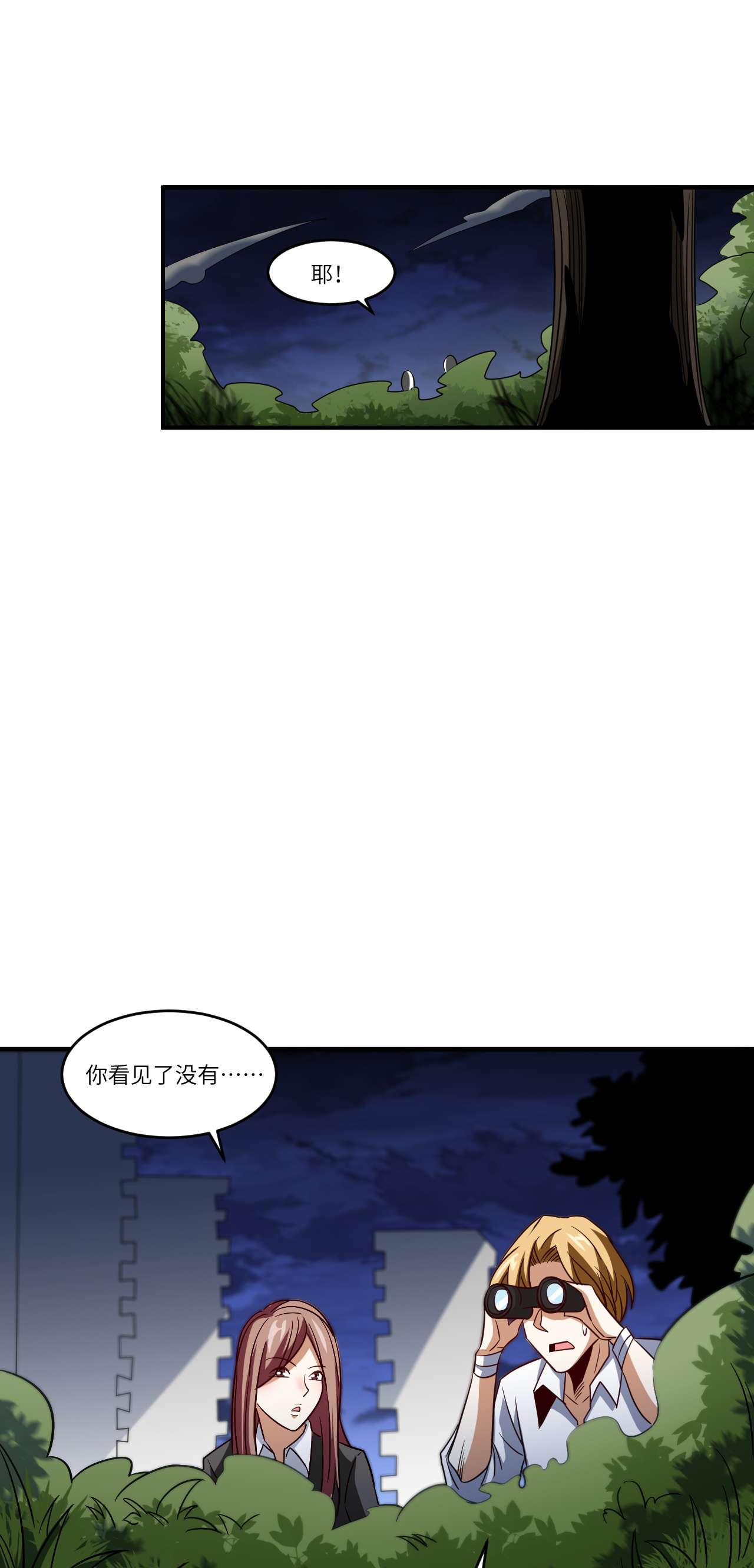 高能来袭第80话 任务进行时