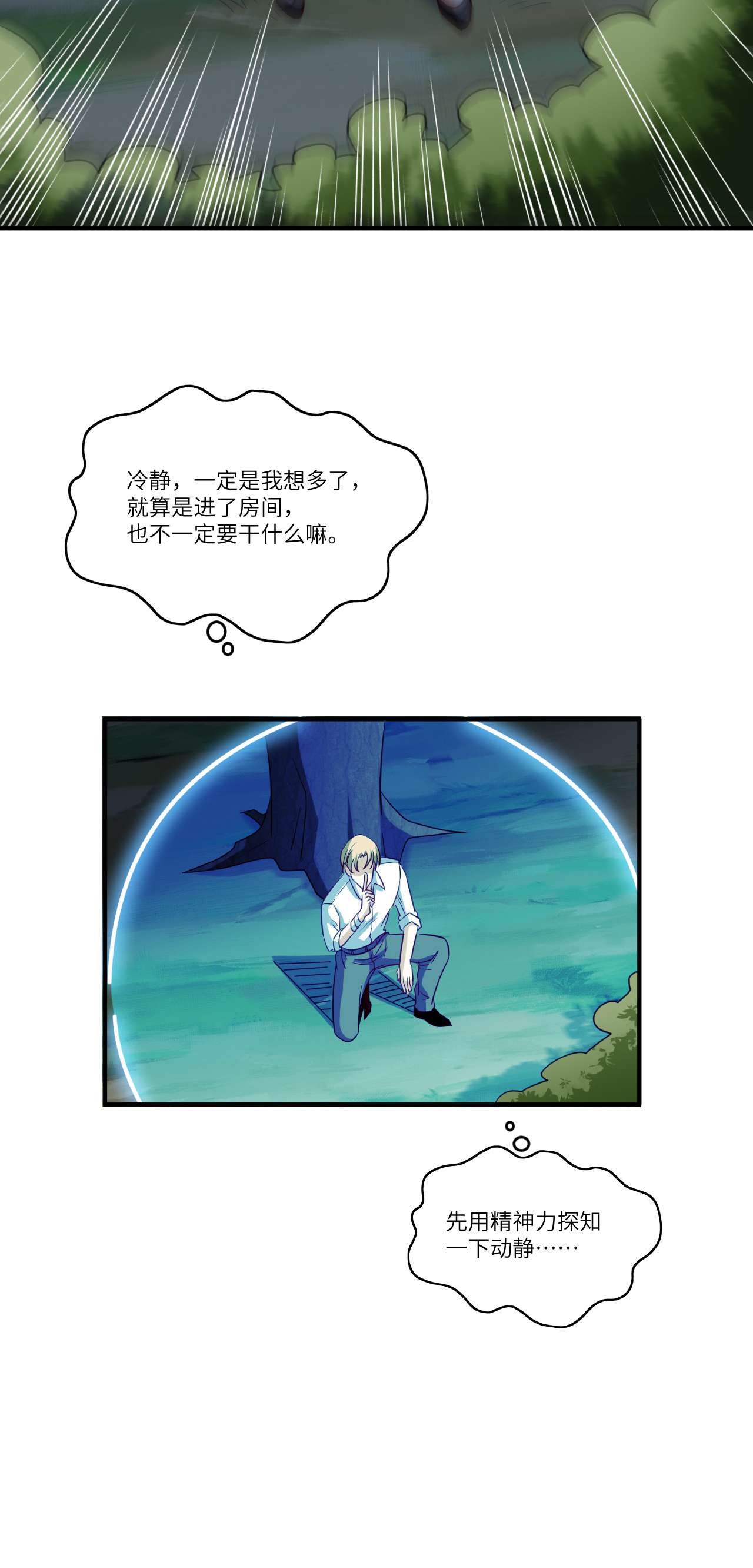 高能来袭第80话 任务进行时