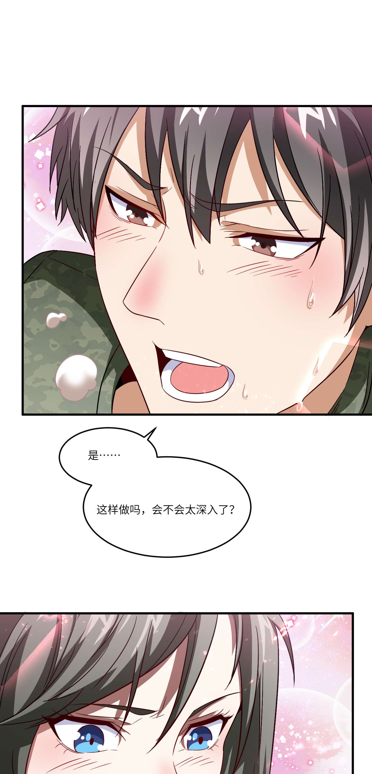 高能来袭第80话 任务进行时