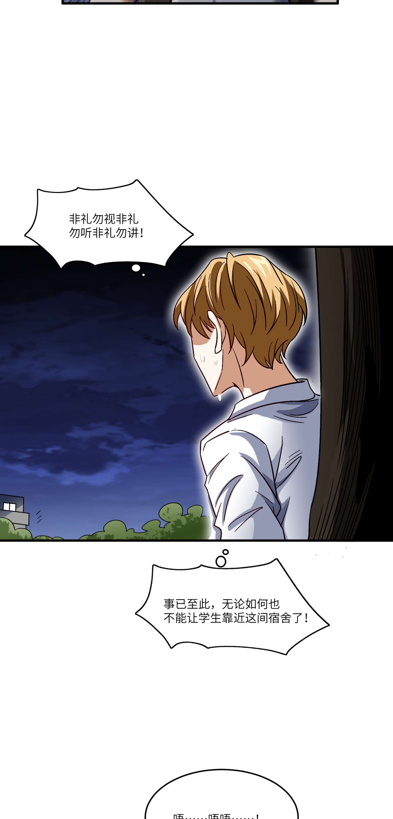 高能来袭第80话 任务进行时