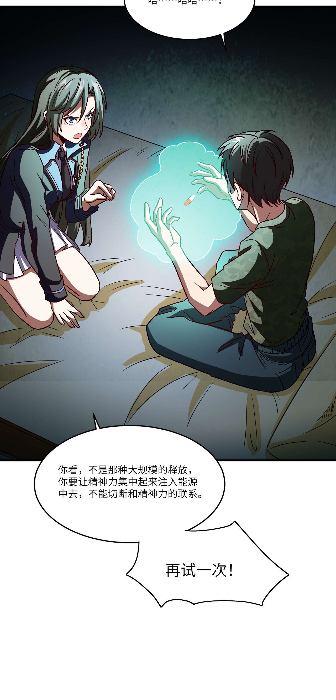 高能来袭第80话 任务进行时