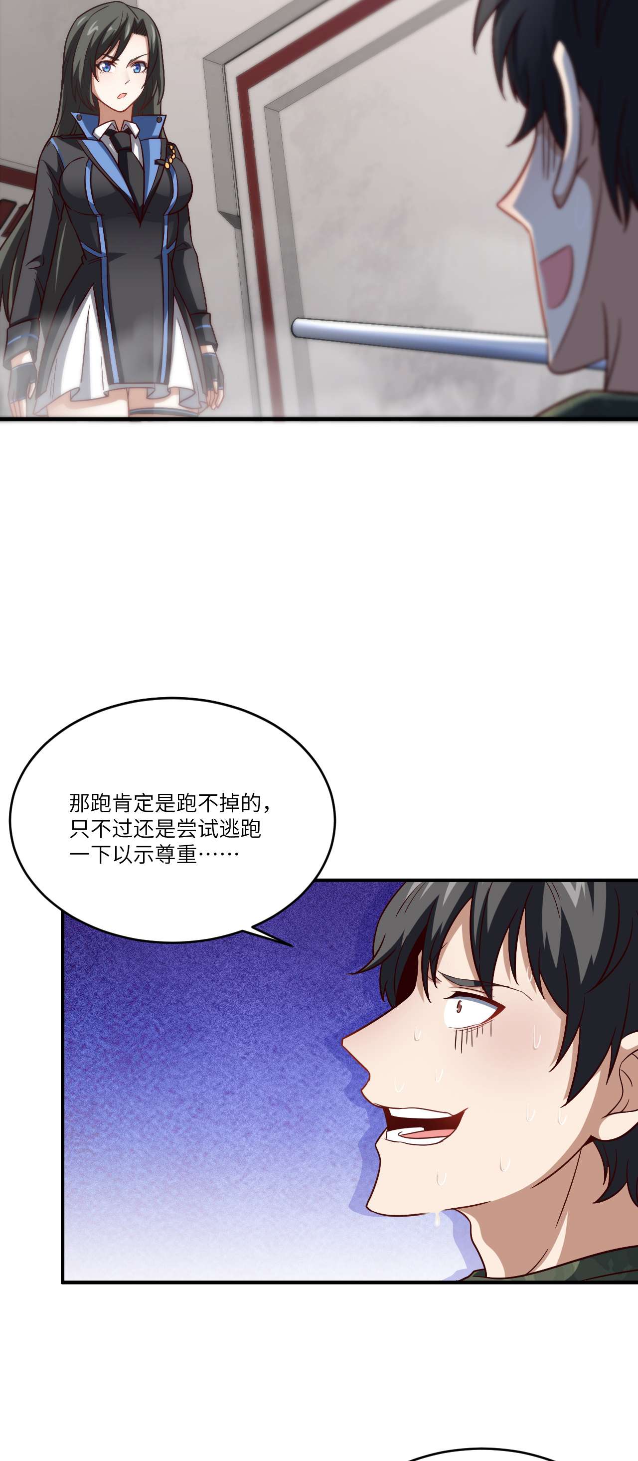 高能来袭第80话 任务进行时