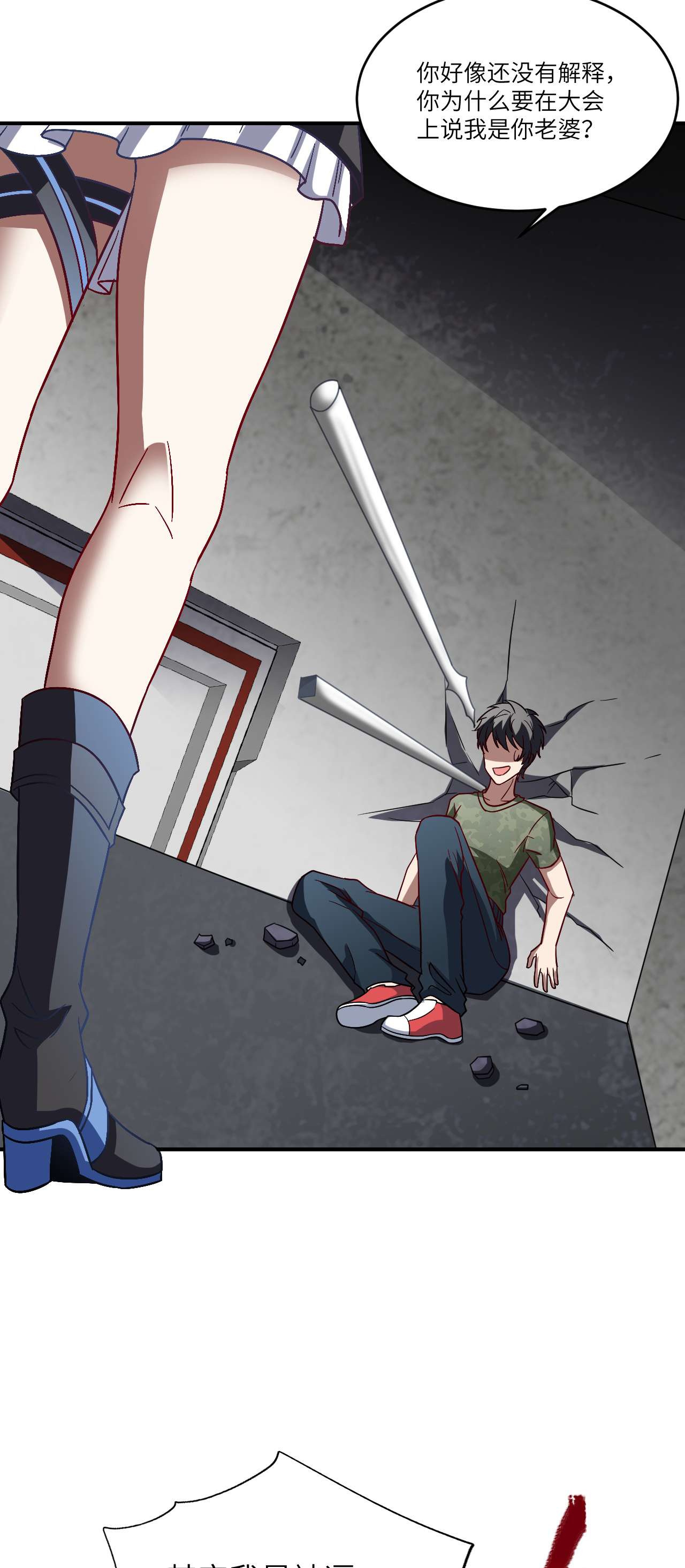 高能来袭第80话 任务进行时