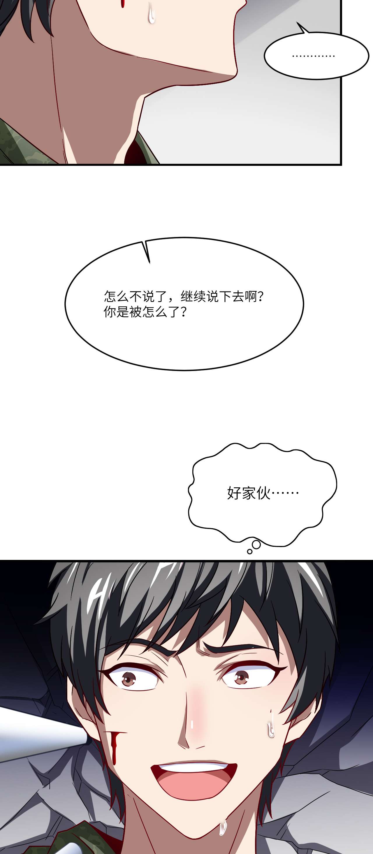 高能来袭第80话 任务进行时