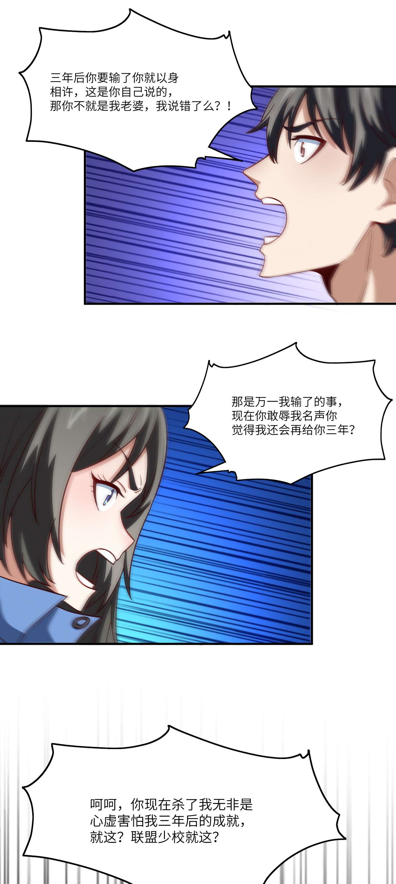 高能来袭第80话 任务进行时