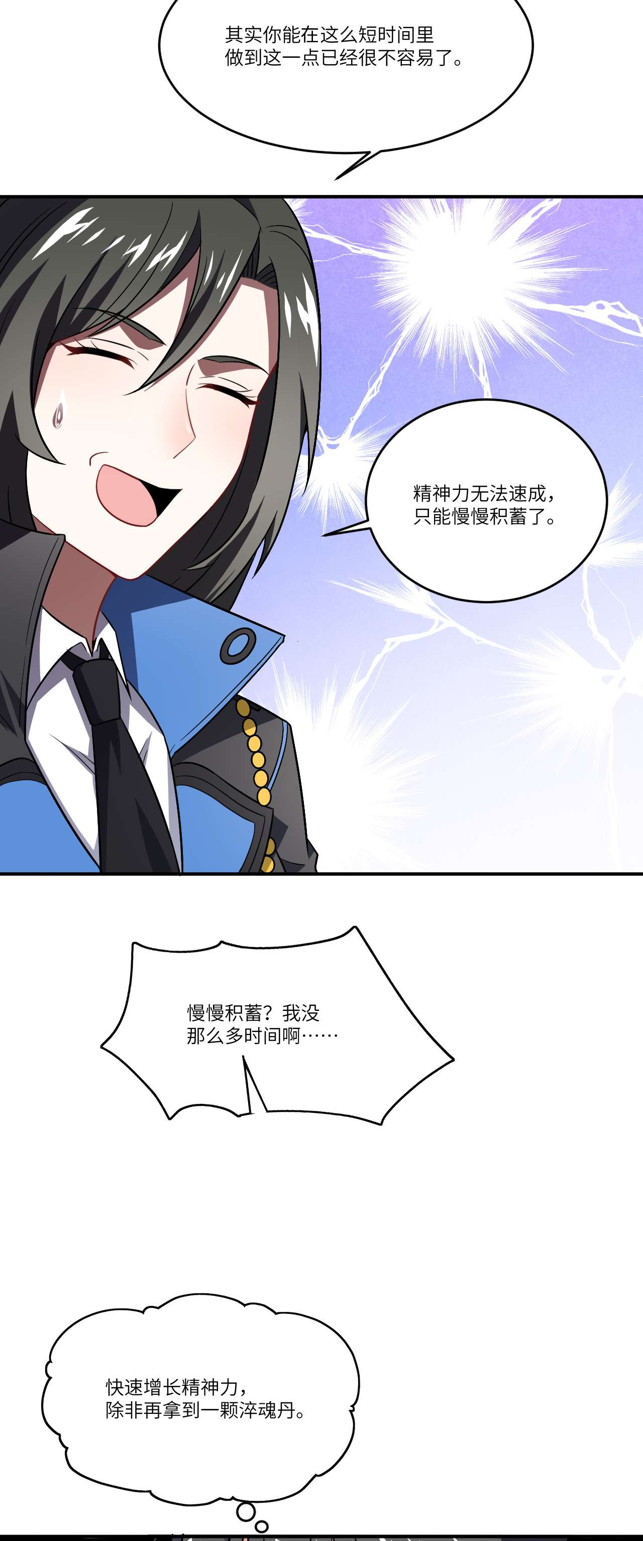 高能来袭第81话 任务失败？