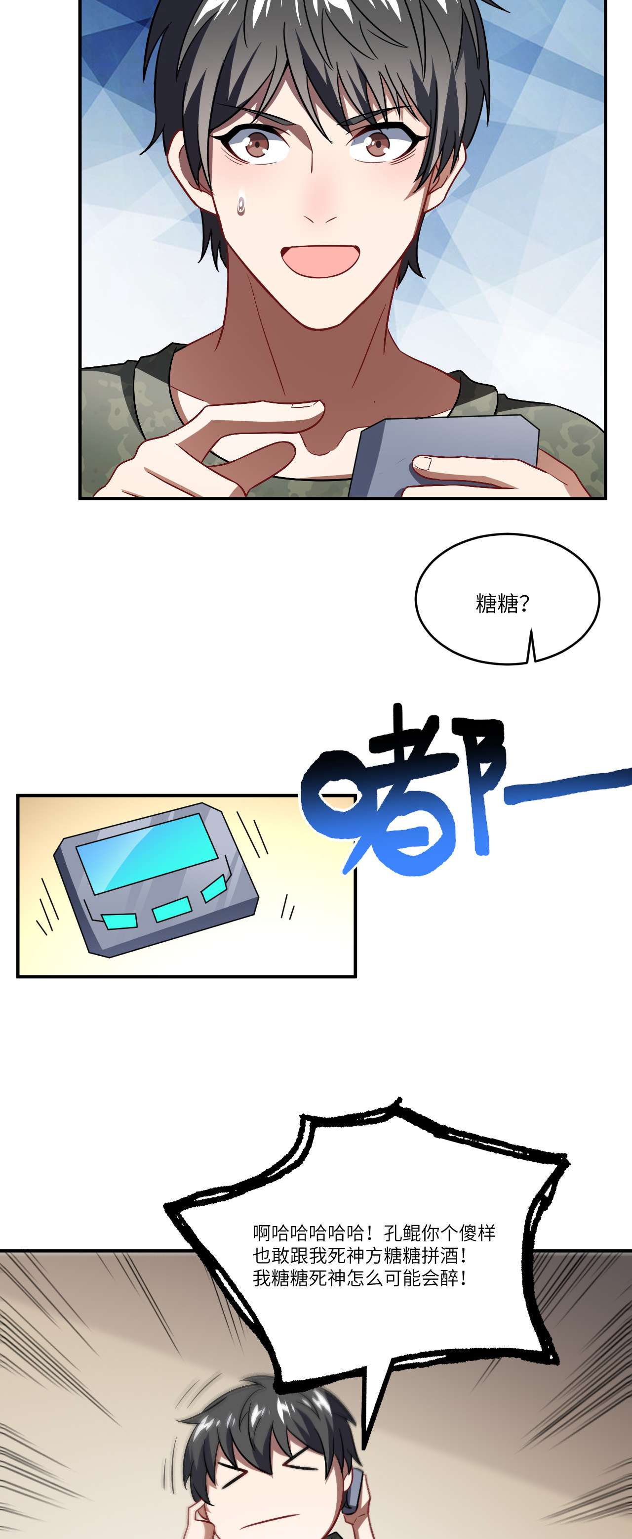 高能来袭第81话 任务失败？