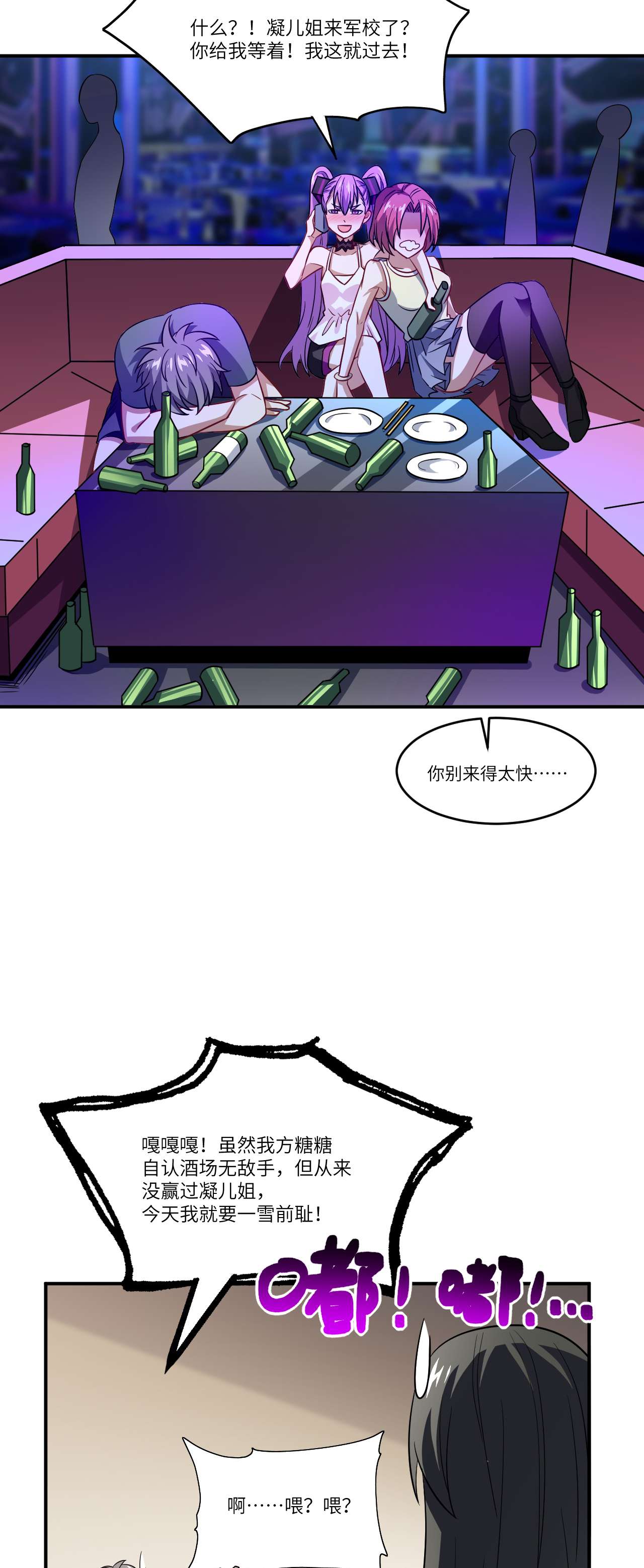 高能来袭第81话 任务失败？