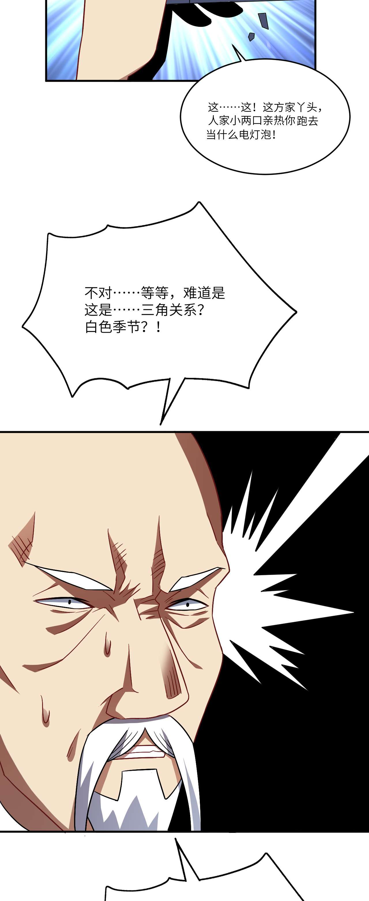 高能来袭第81话 任务失败？