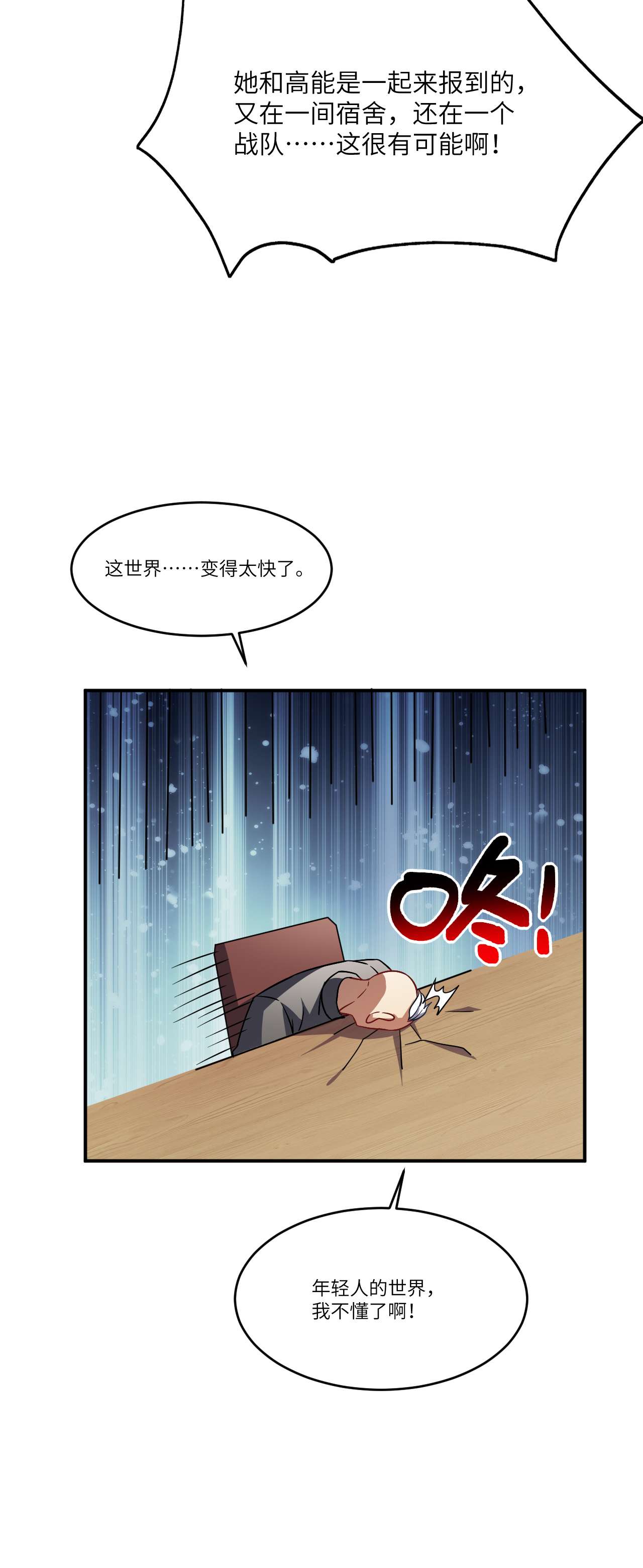 高能来袭第81话 任务失败？