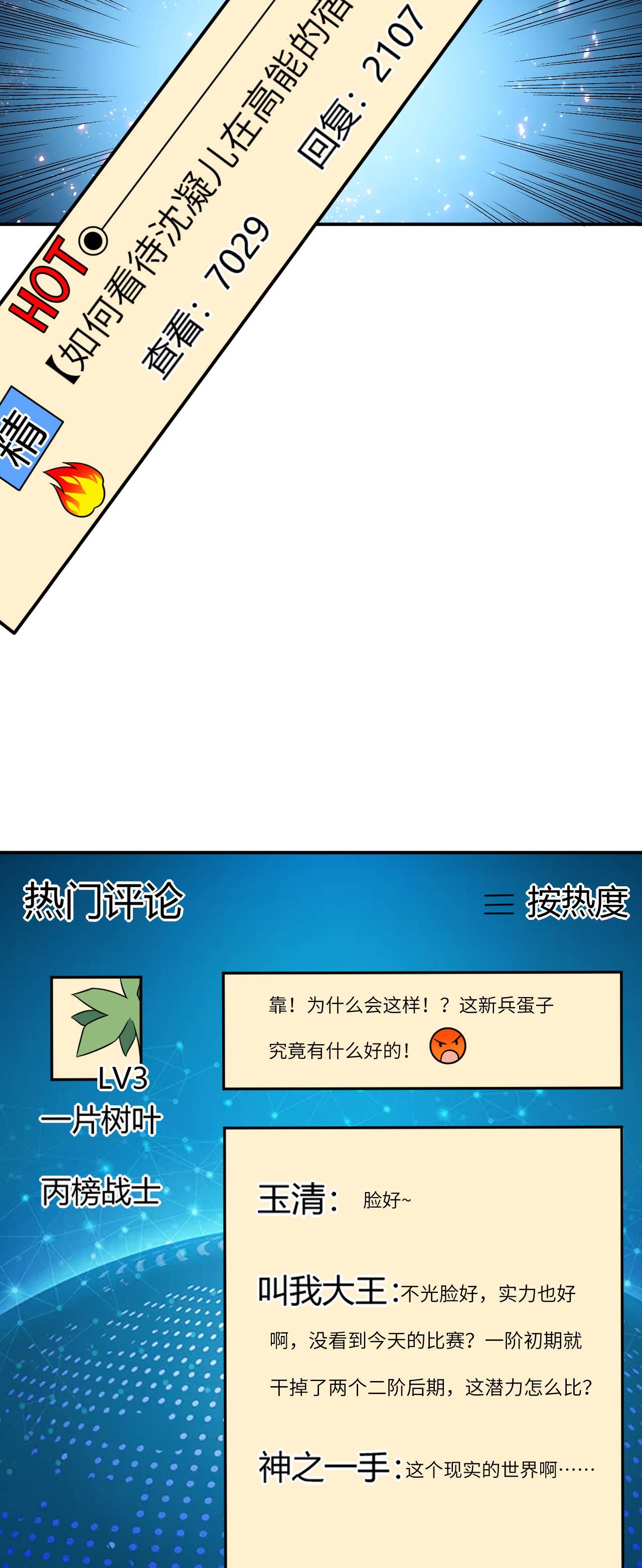 高能来袭第81话 任务失败？