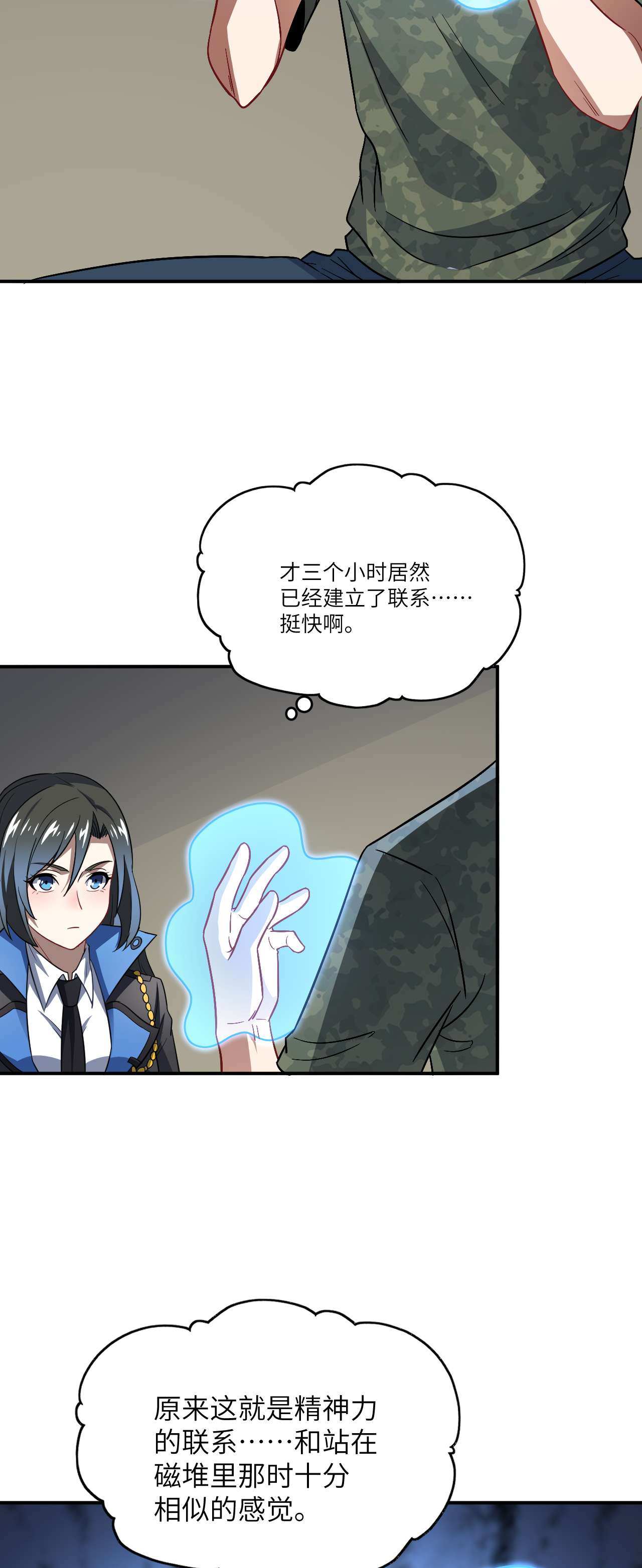 高能来袭第81话 任务失败？