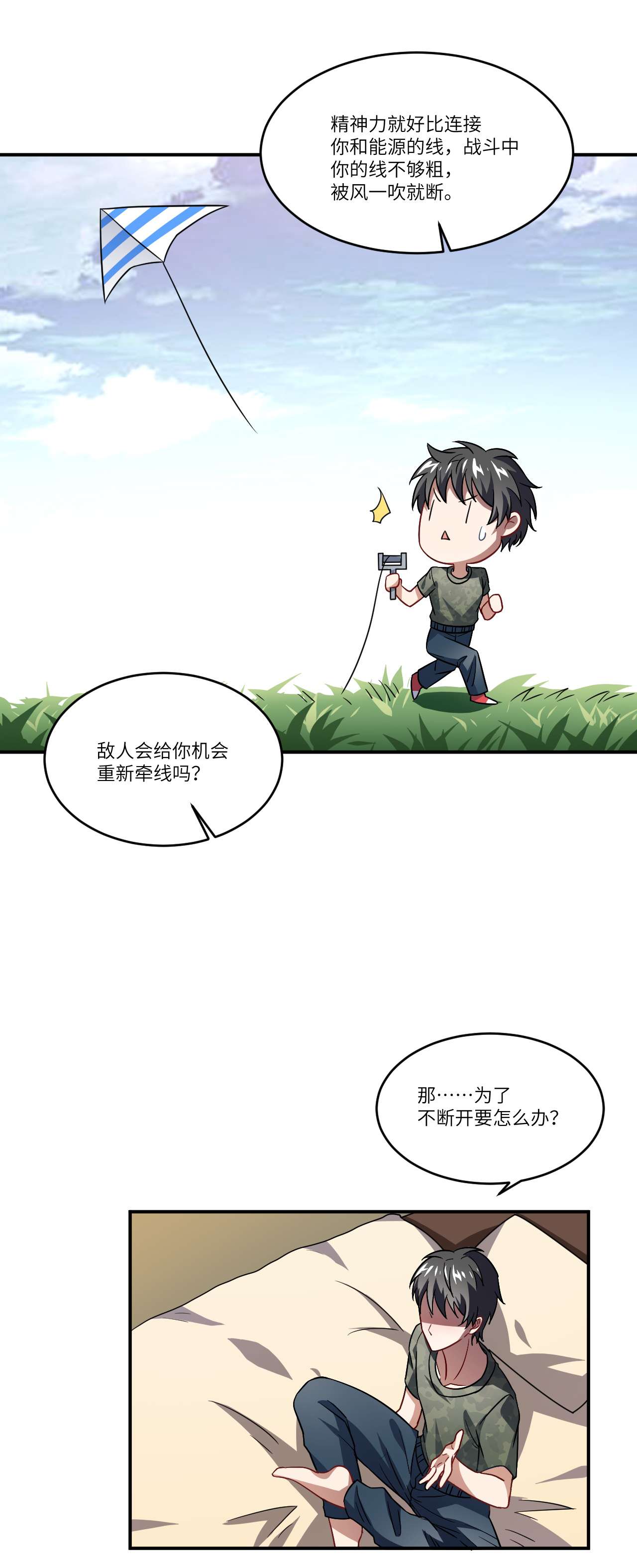高能来袭第81话 任务失败？
