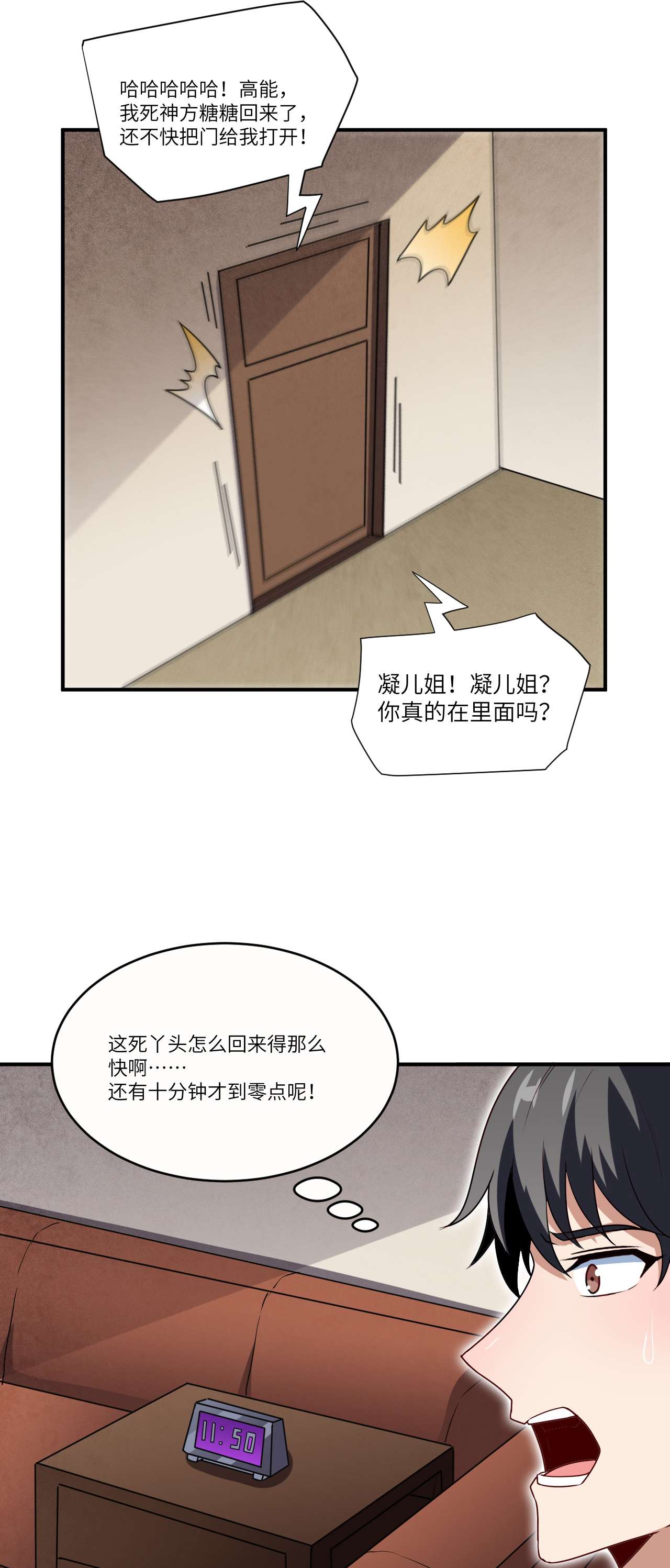 高能来袭第82话 垂死病中惊坐起