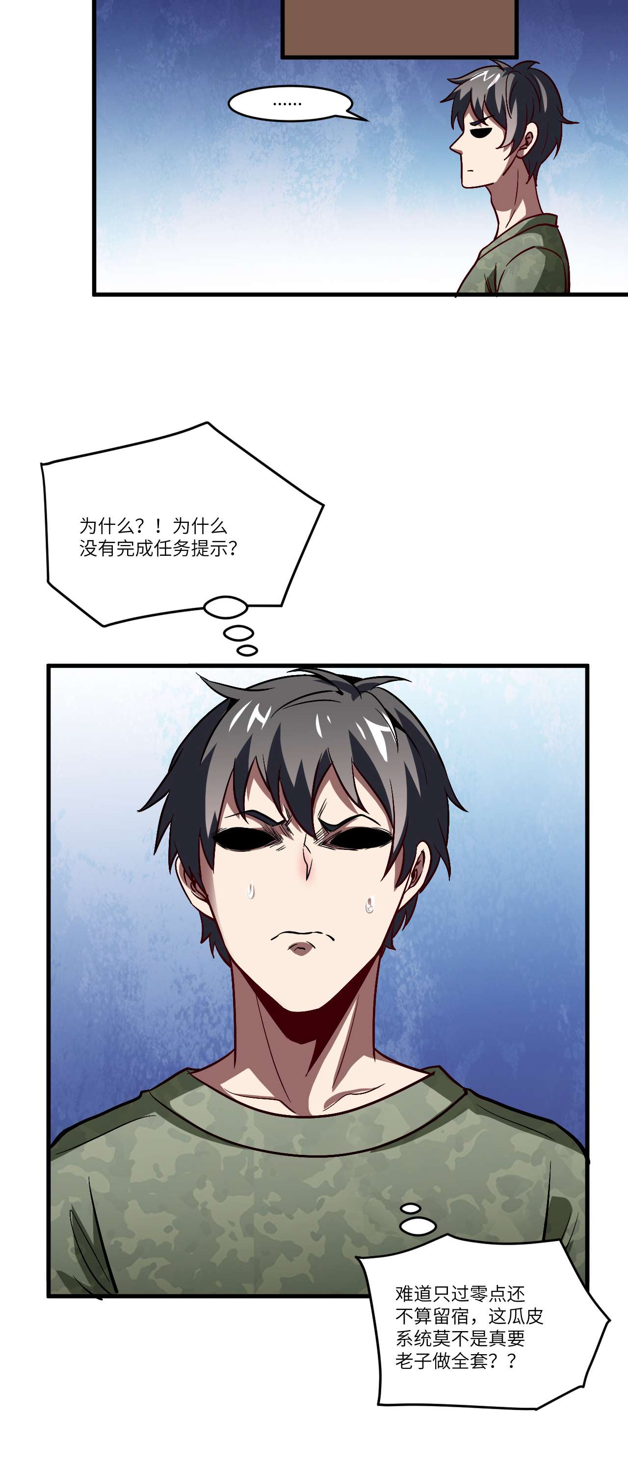 高能来袭第82话 垂死病中惊坐起